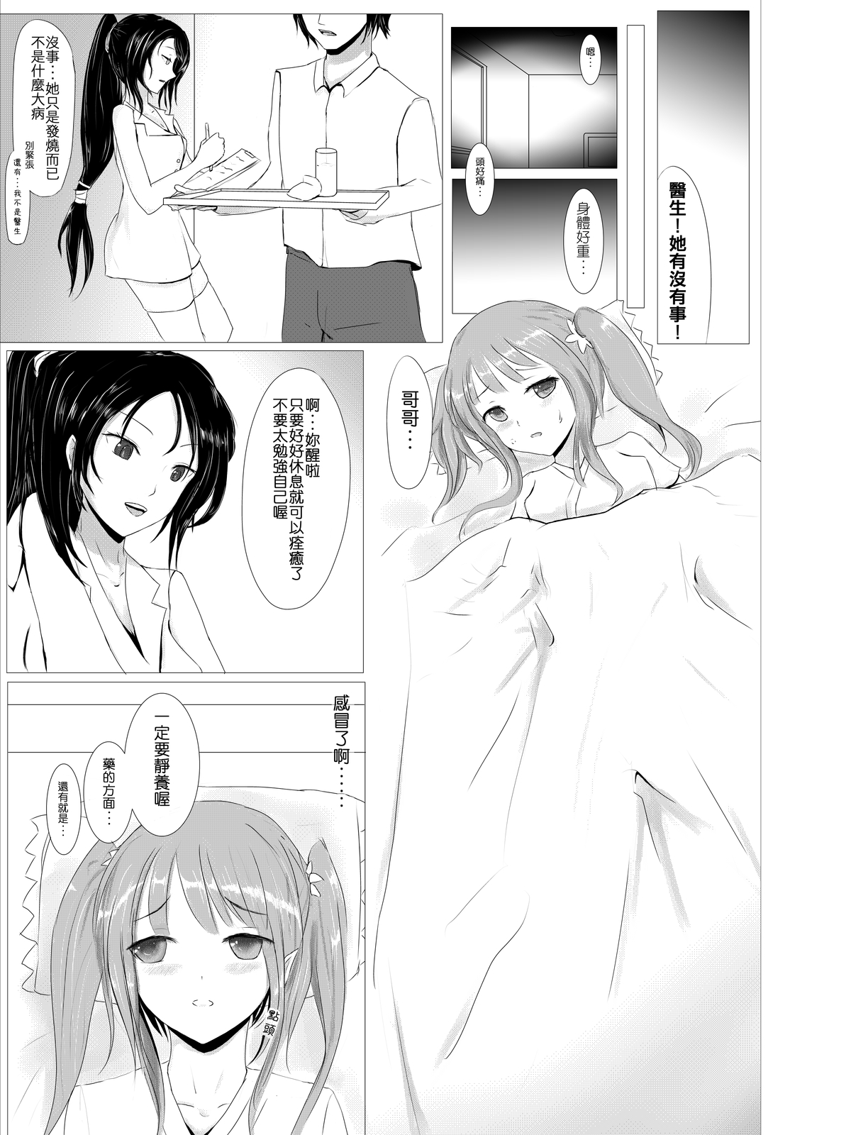 Poppy Love page 7 full