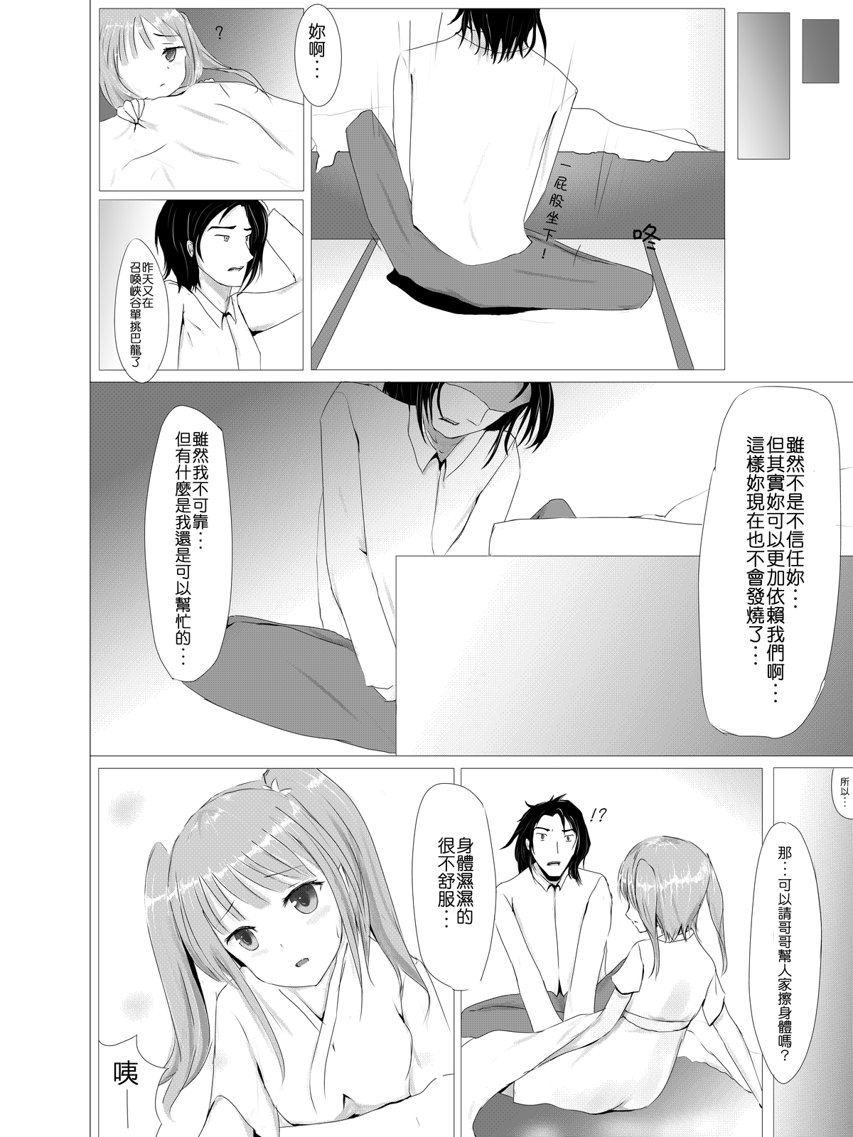 Poppy Love page 8 full