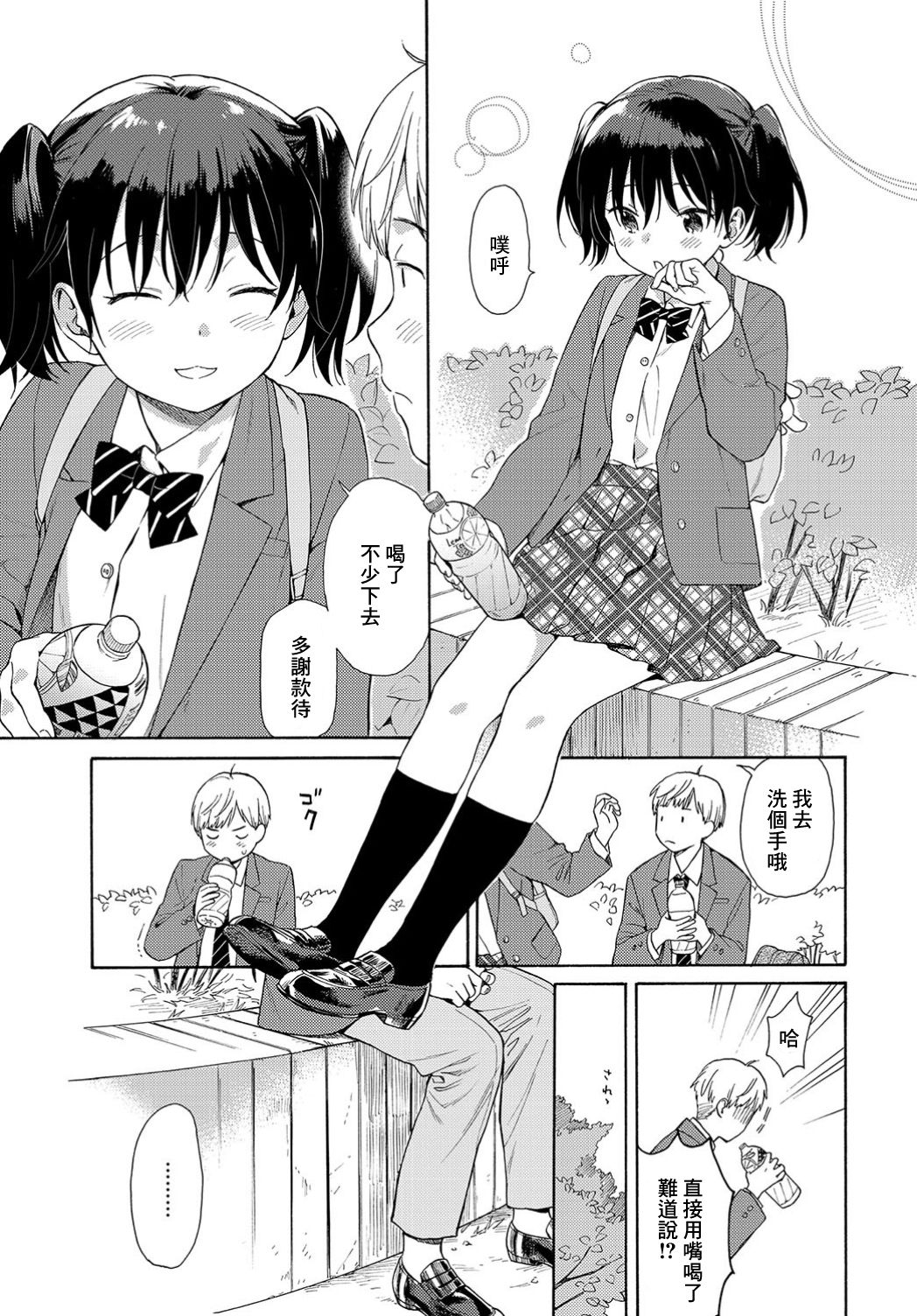 Happening | 偶然 page 6 full