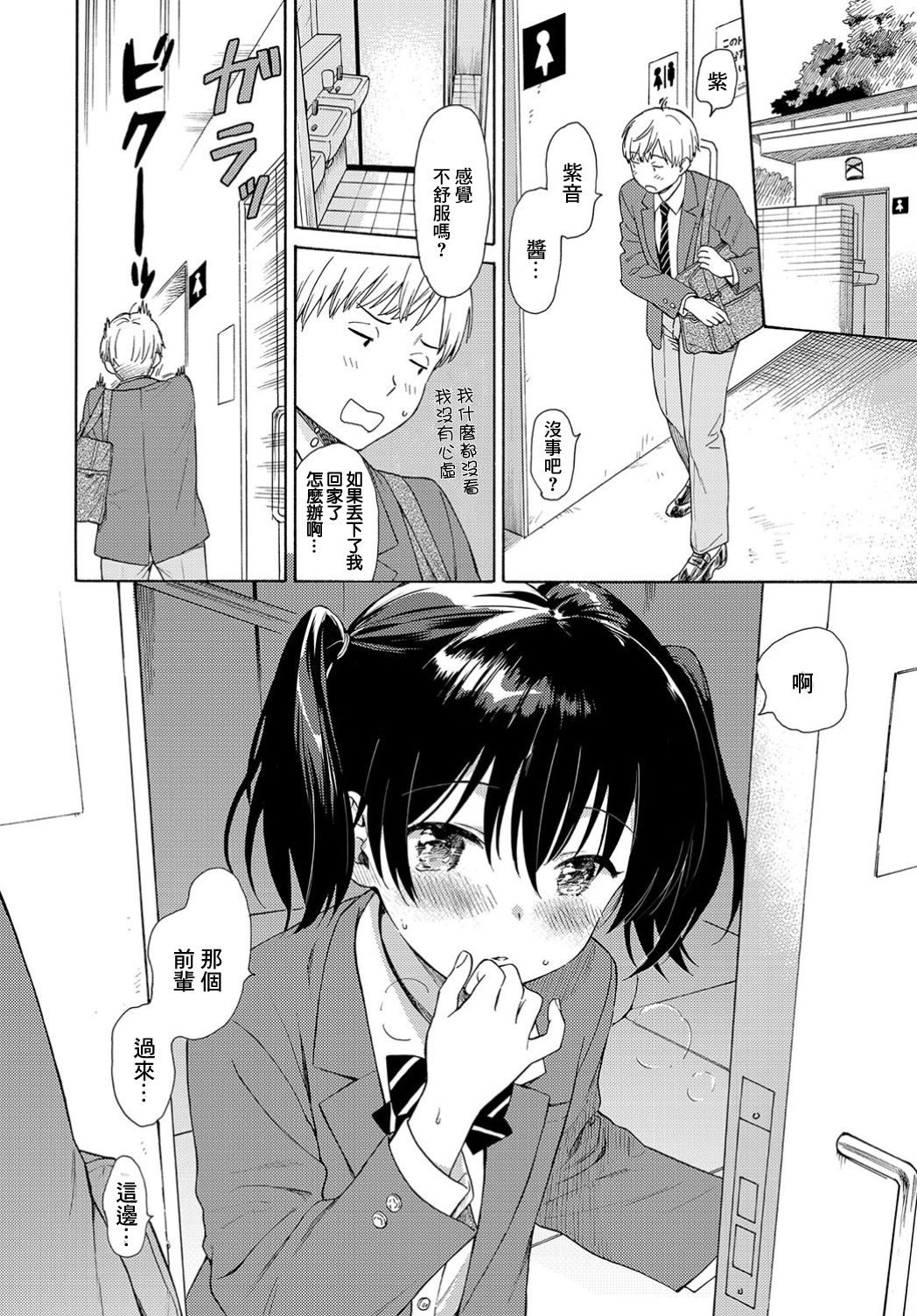 Happening | 偶然 page 7 full