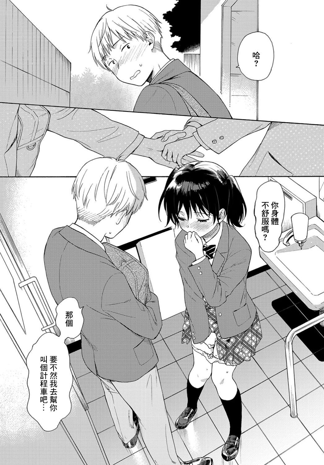 Happening | 偶然 page 8 full