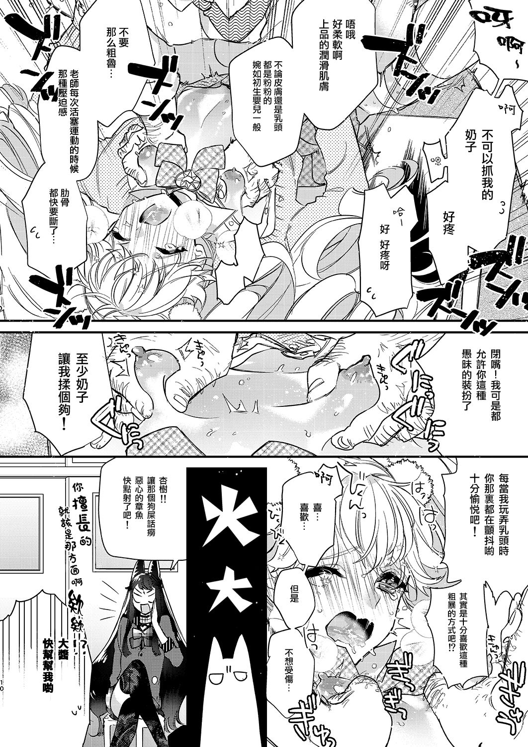 Tenshi to Akuma wa Kamihitoe | 天使與惡魔相差無幾 page 10 full
