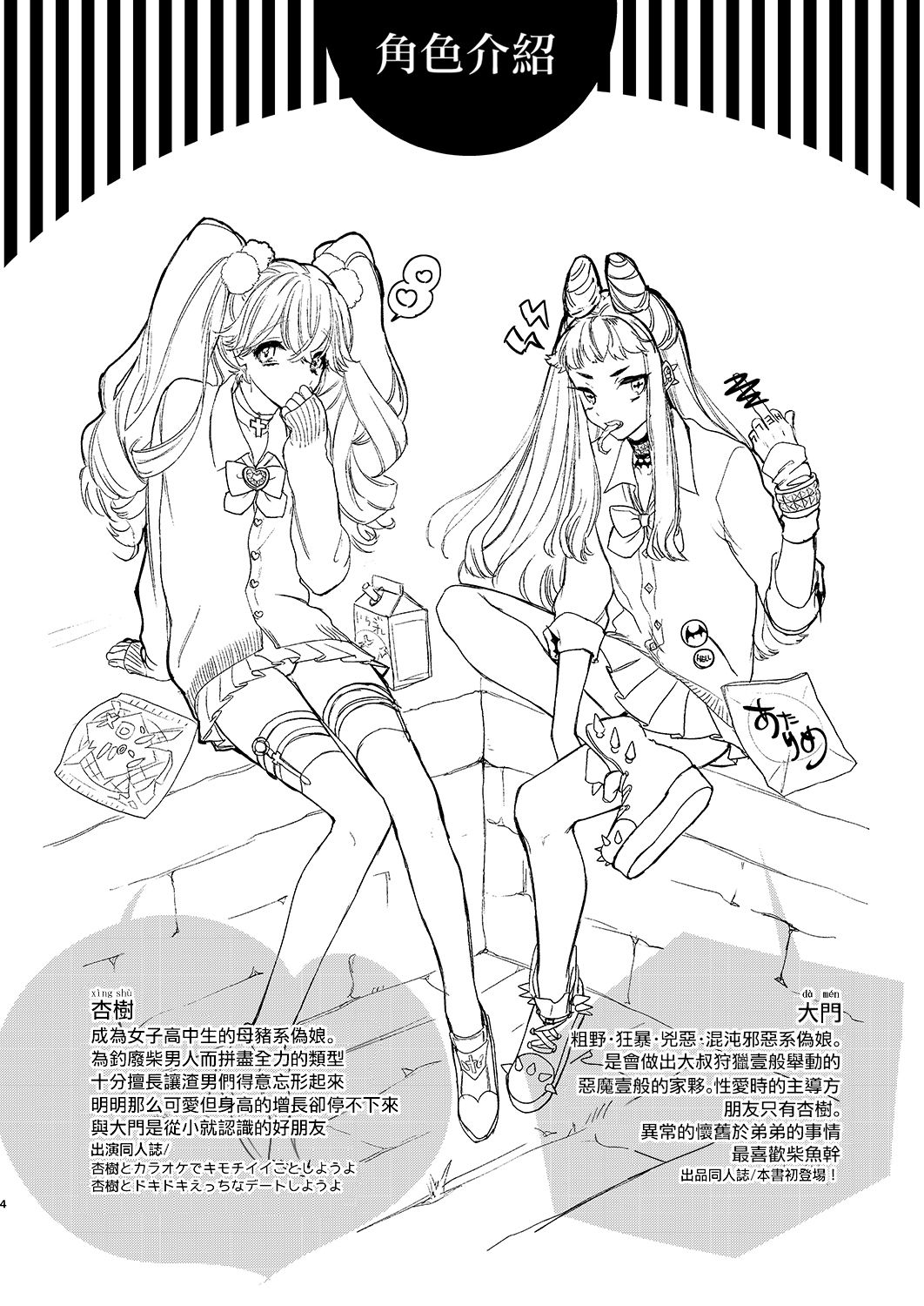 Tenshi to Akuma wa Kamihitoe | 天使與惡魔相差無幾 page 4 full