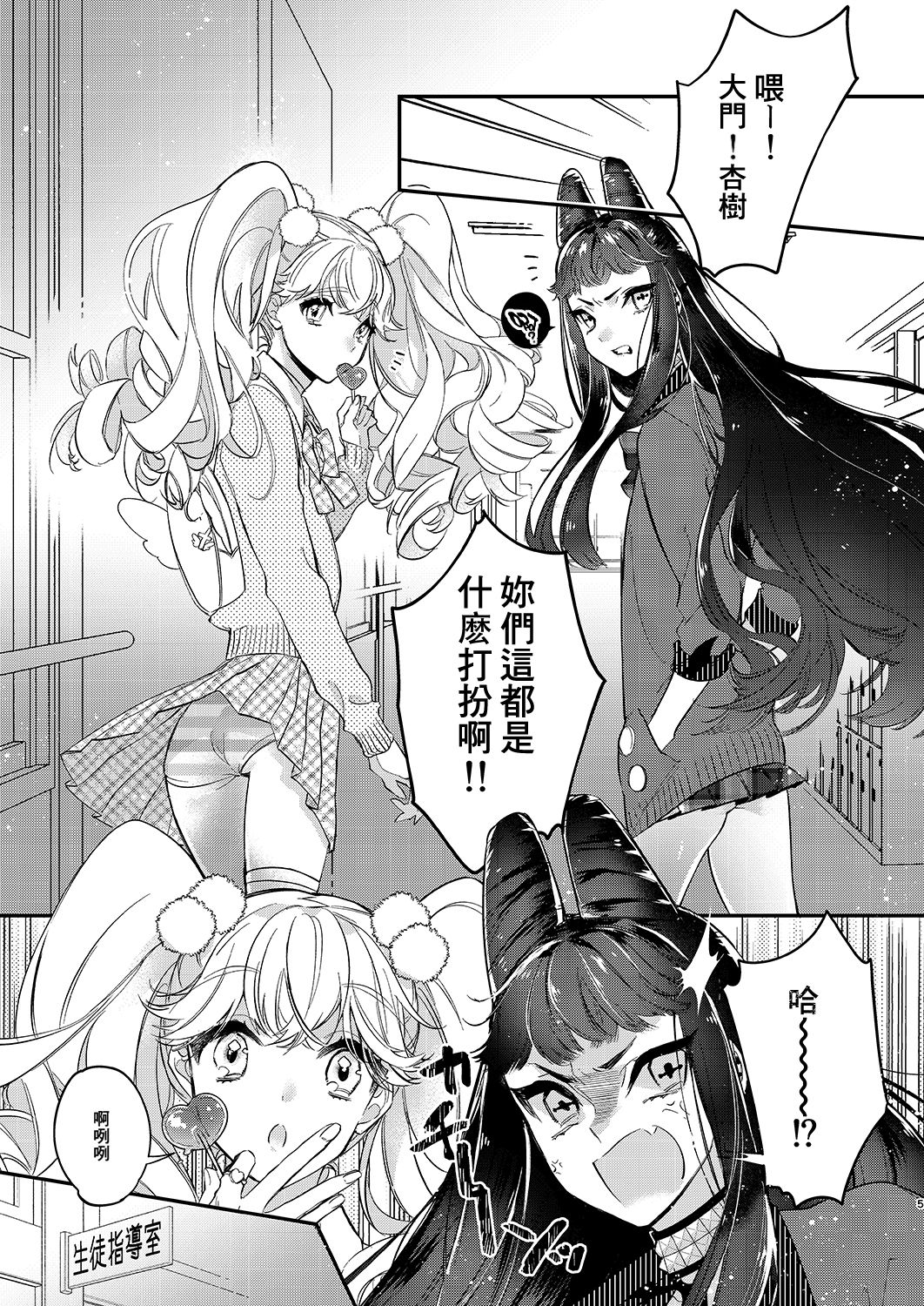 Tenshi to Akuma wa Kamihitoe | 天使與惡魔相差無幾 page 5 full