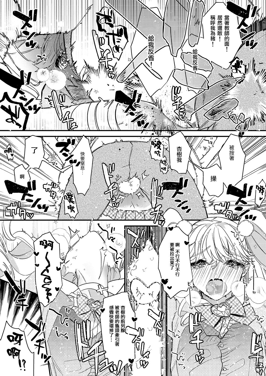 Tenshi to Akuma wa Kamihitoe | 天使與惡魔相差無幾 page 9 full
