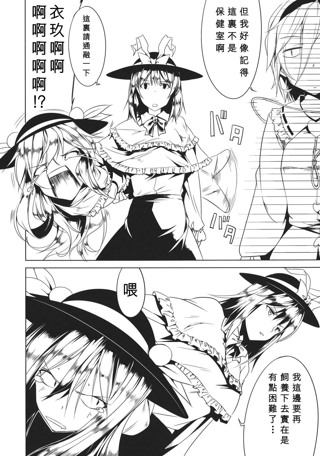 Tenchi page 4 full