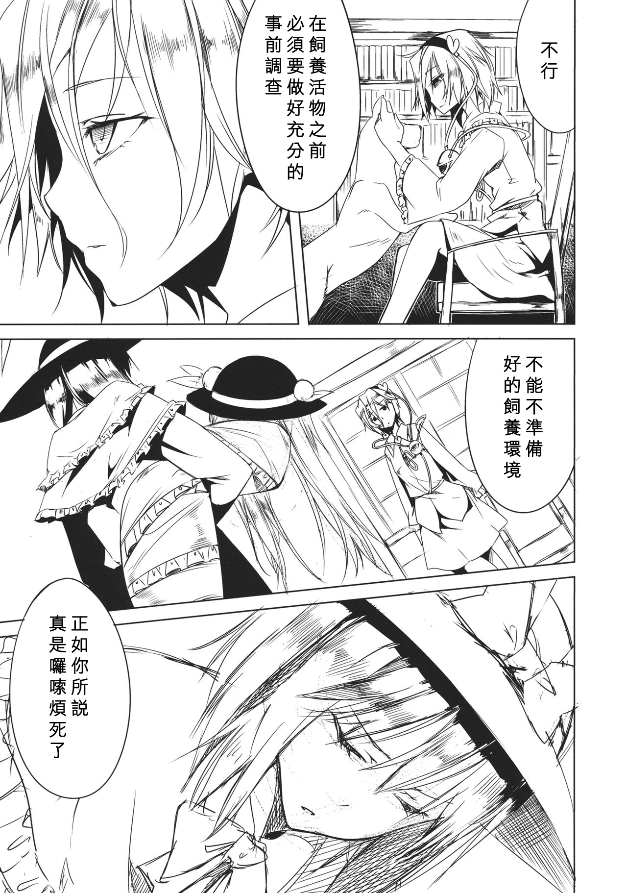 Tenchi page 5 full