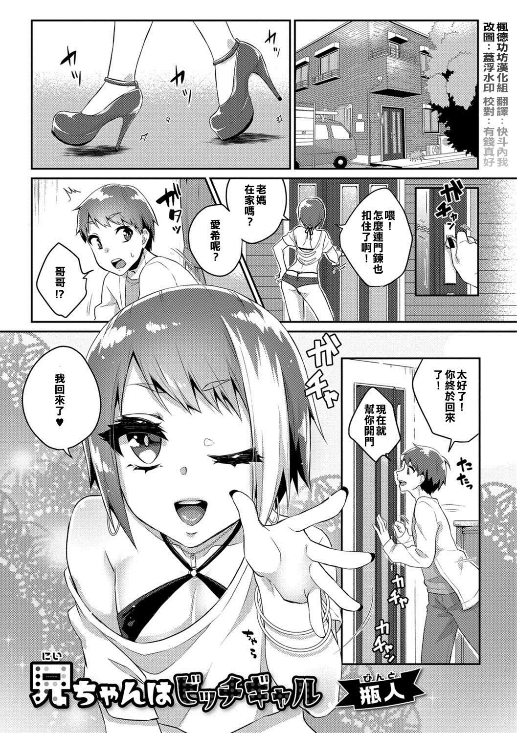Nii-chan wa Bitch Gal page 1 full