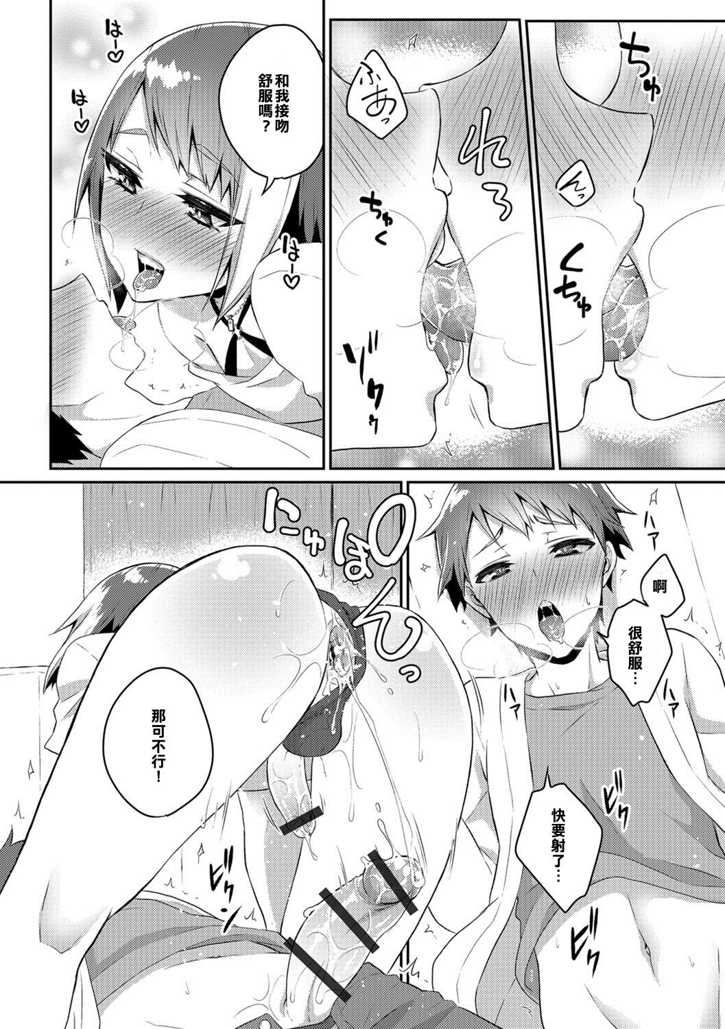 Nii-chan wa Bitch Gal page 10 full