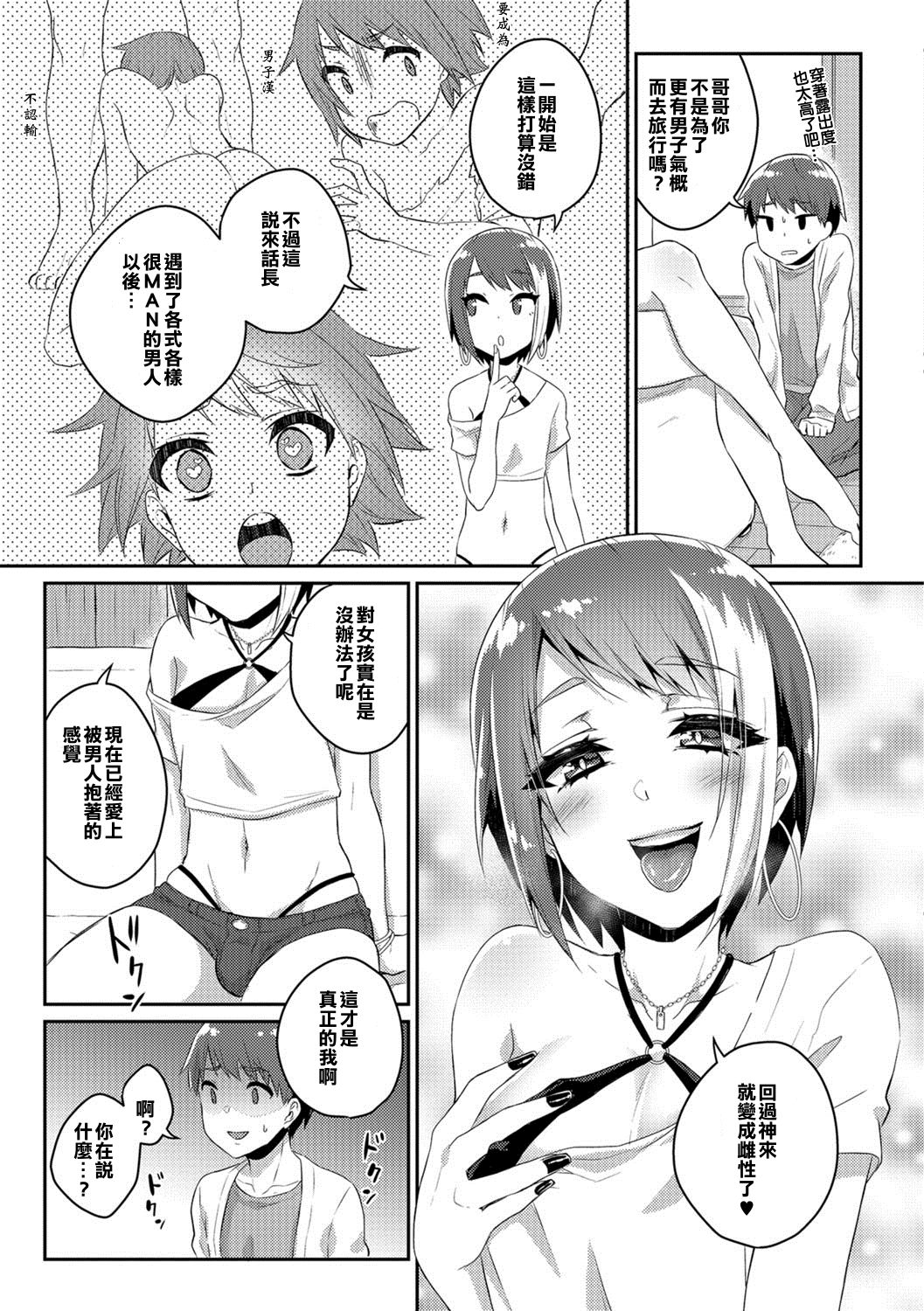 Nii-chan wa Bitch Gal page 3 full