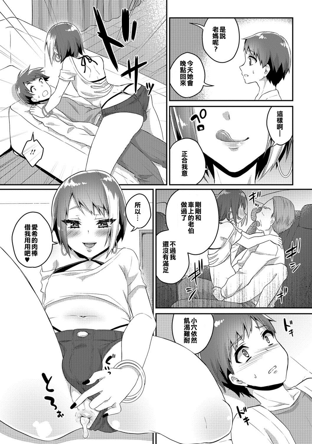 Nii-chan wa Bitch Gal page 4 full