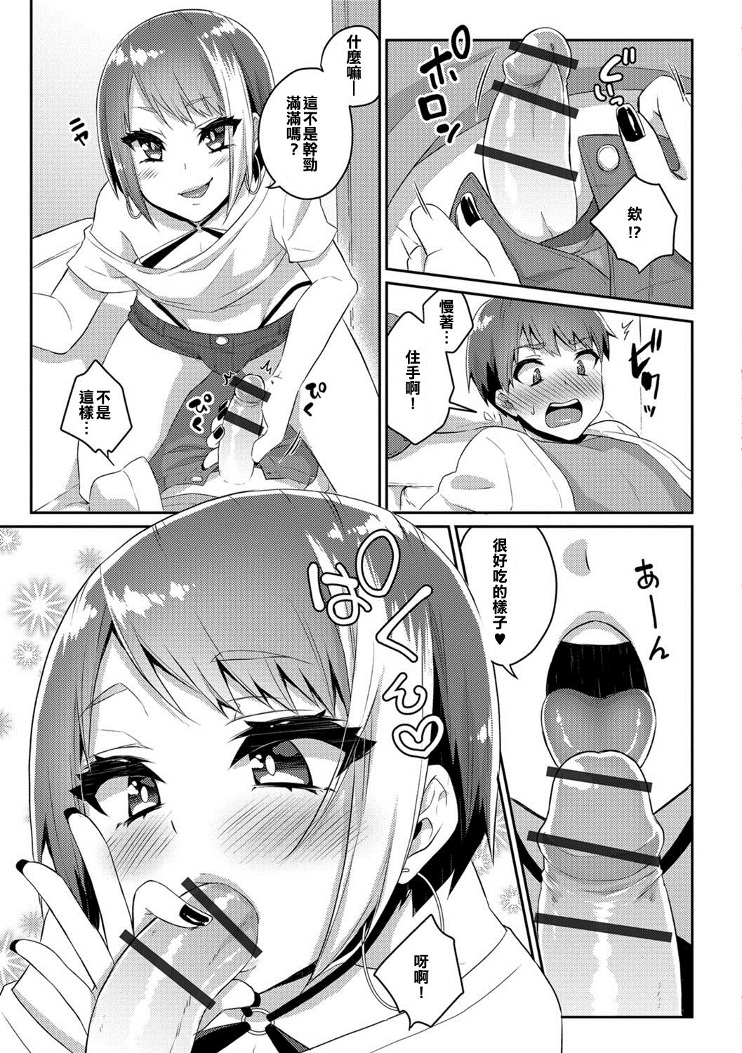 Nii-chan wa Bitch Gal page 5 full