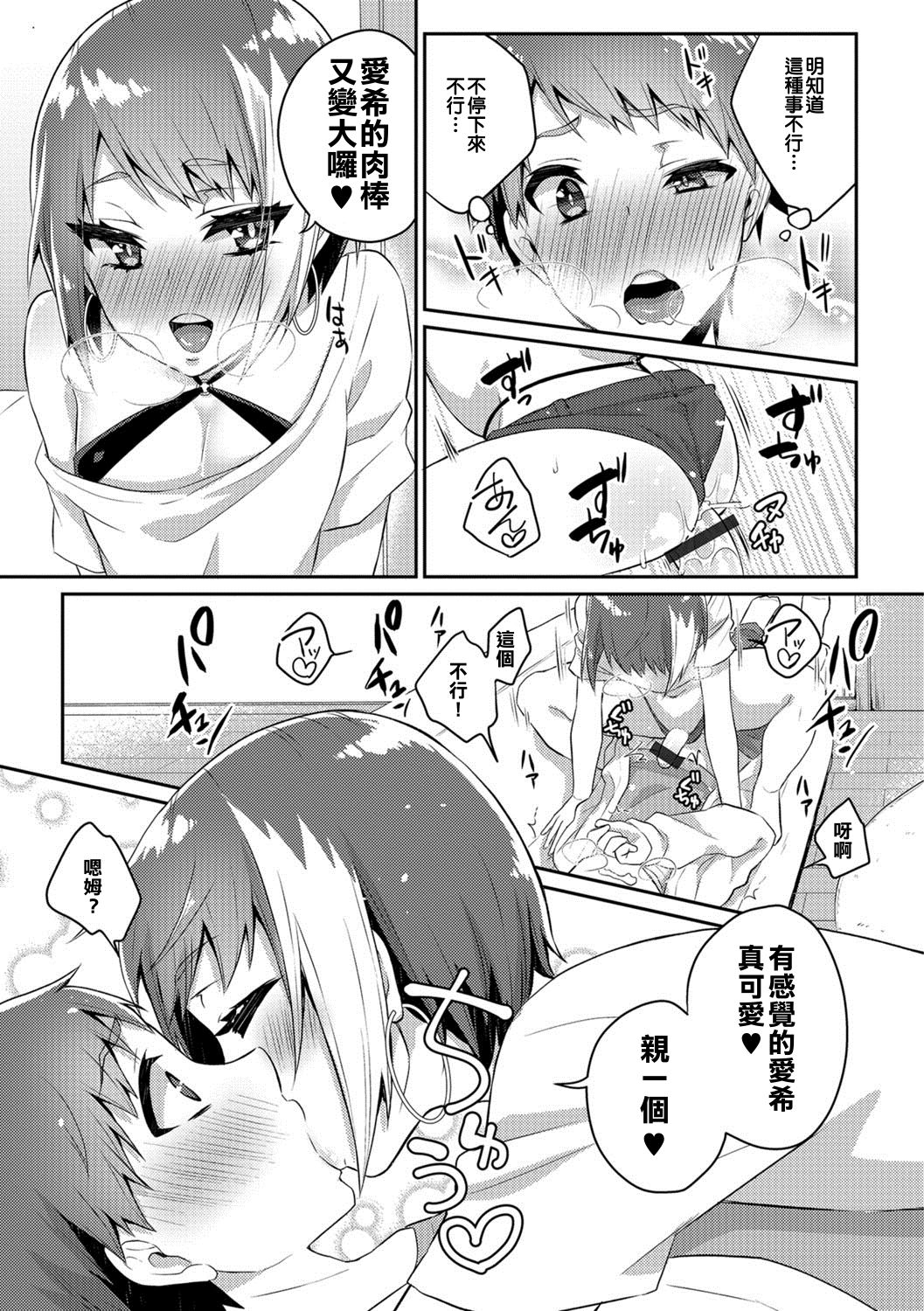 Nii-chan wa Bitch Gal page 9 full