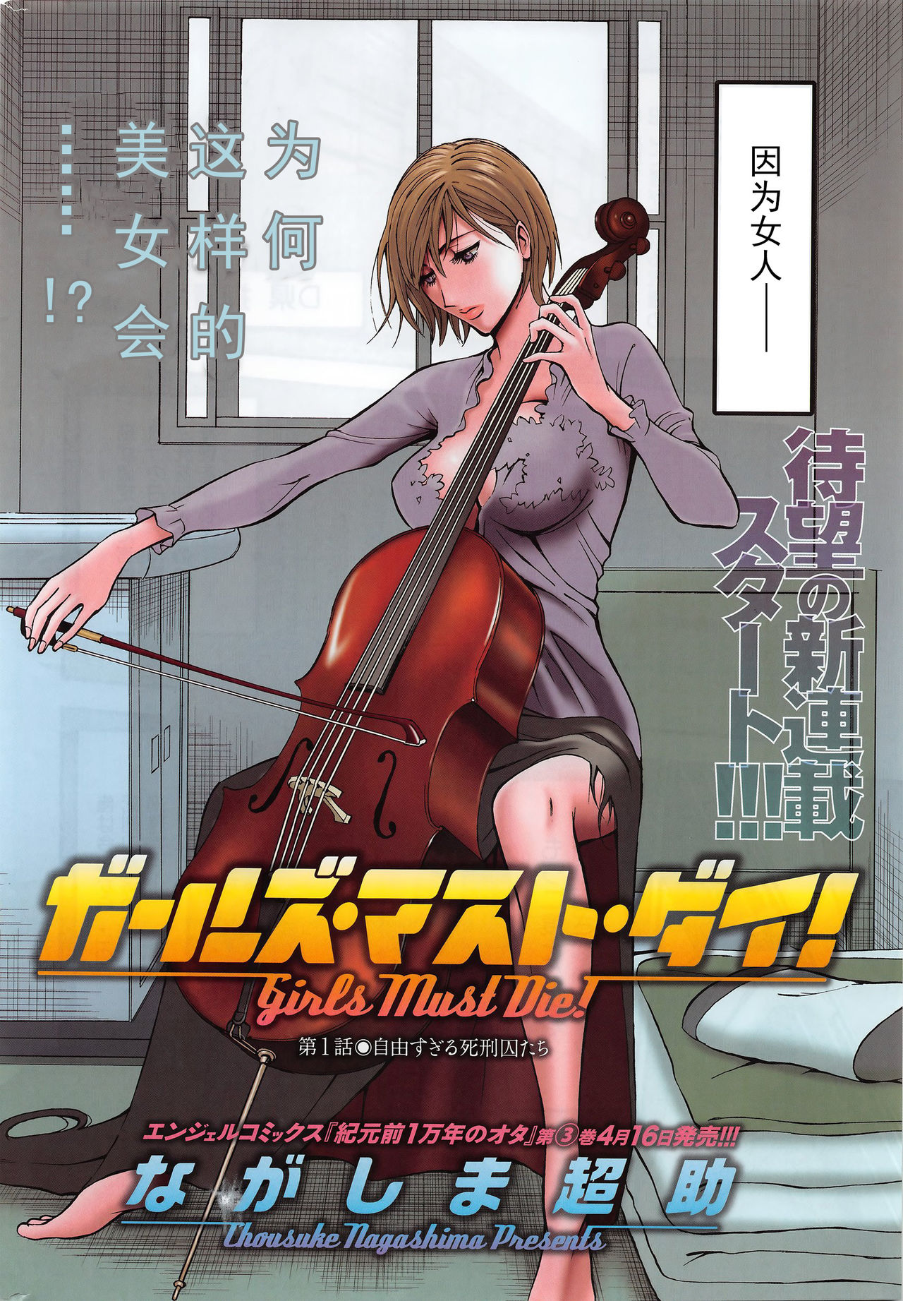 Girls Must Die! Ch. 1-5 page 2 full