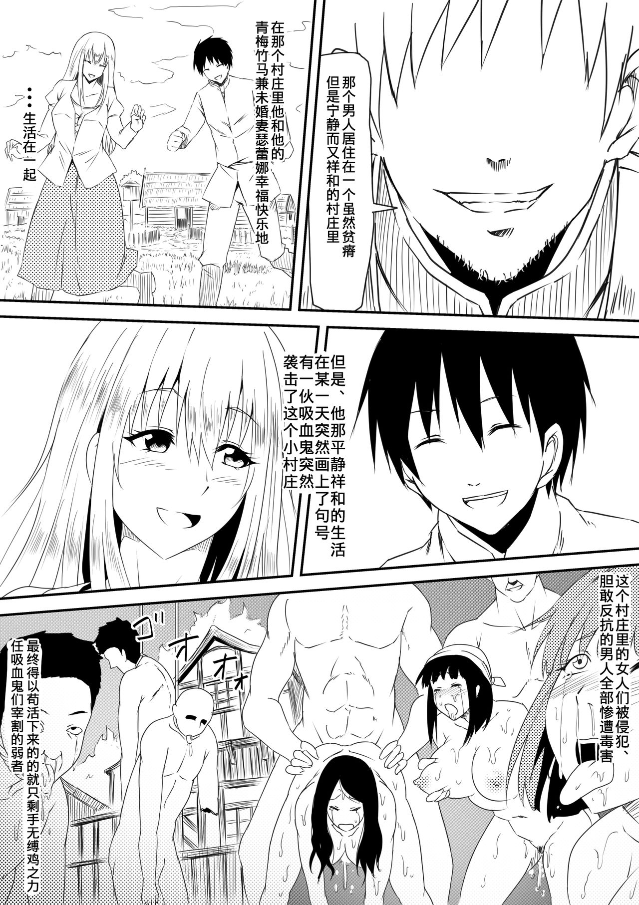 Kyuuketsuki ni Okasaremakutta Konyakusha ga Ageku ni Jishin mo Kyuuketsuki-ka Shite Semeru Gawa ni Naru Hanashi page 4 full