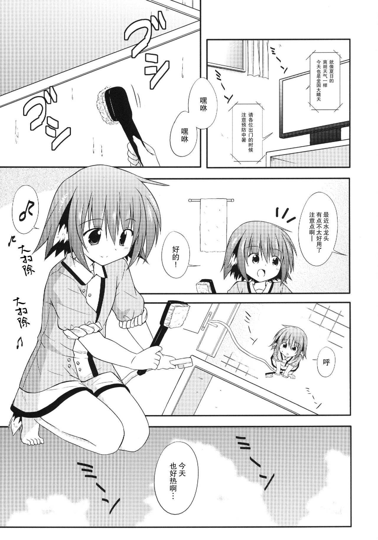 Kyouko no Hibi 4-kame! | 响子酱的日常 4日目! page 4 full