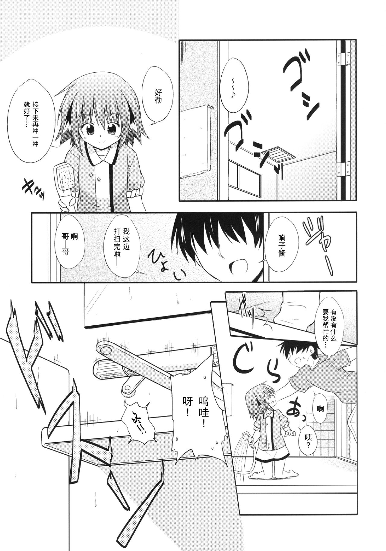 Kyouko no Hibi 4-kame! | 响子酱的日常 4日目! page 6 full