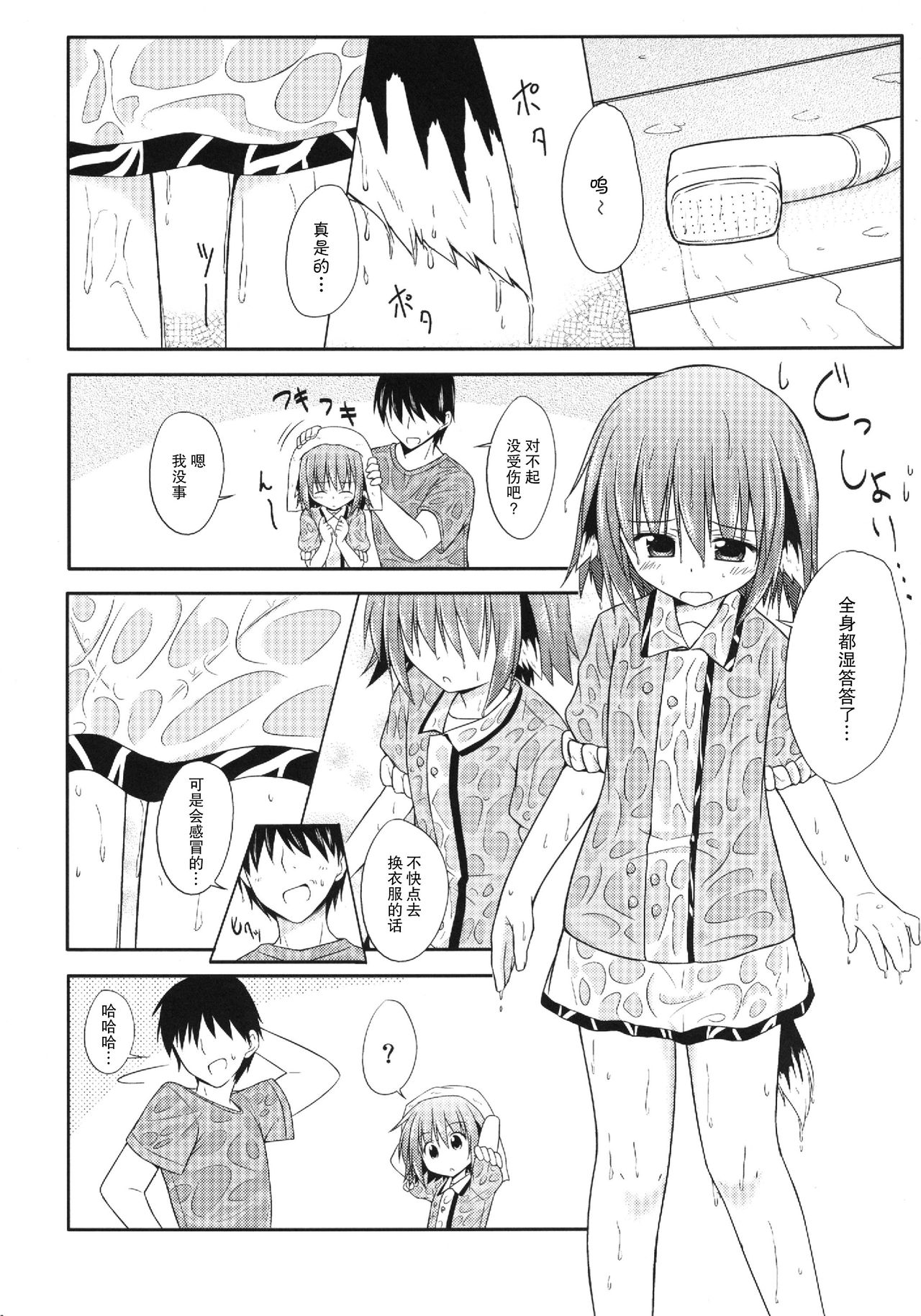 Kyouko no Hibi 4-kame! | 响子酱的日常 4日目! page 7 full