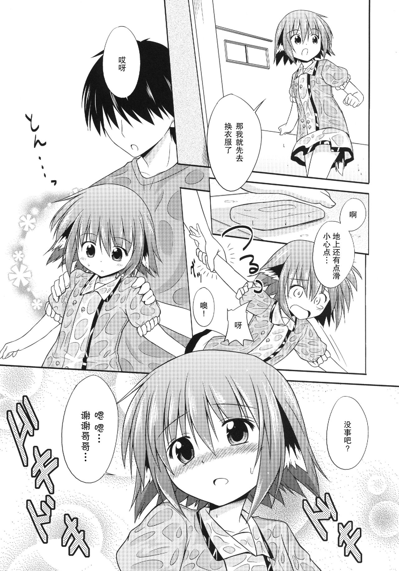 Kyouko no Hibi 4-kame! | 响子酱的日常 4日目! page 8 full