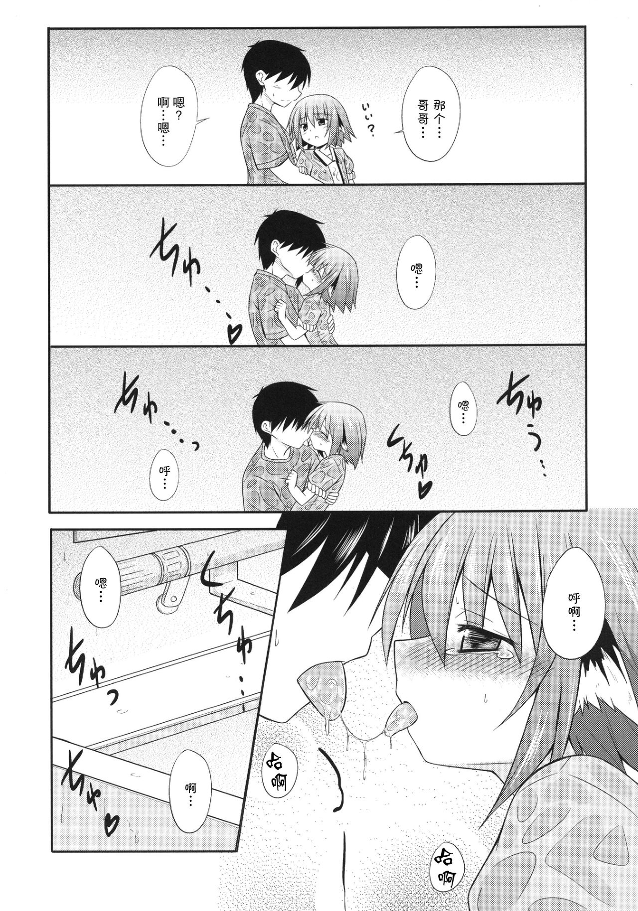 Kyouko no Hibi 4-kame! | 响子酱的日常 4日目! page 9 full