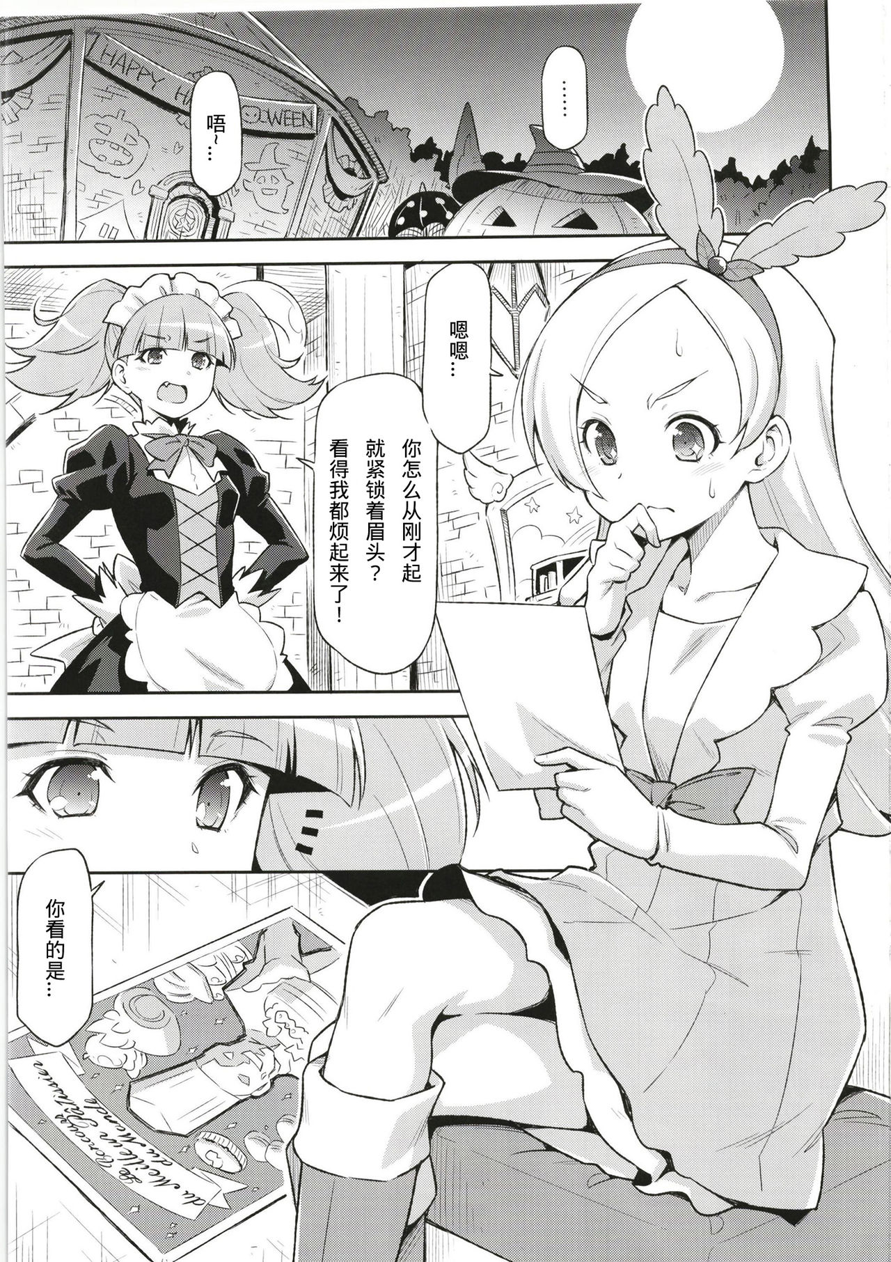 Hatameiwaku na Sweets Kouza page 3 full
