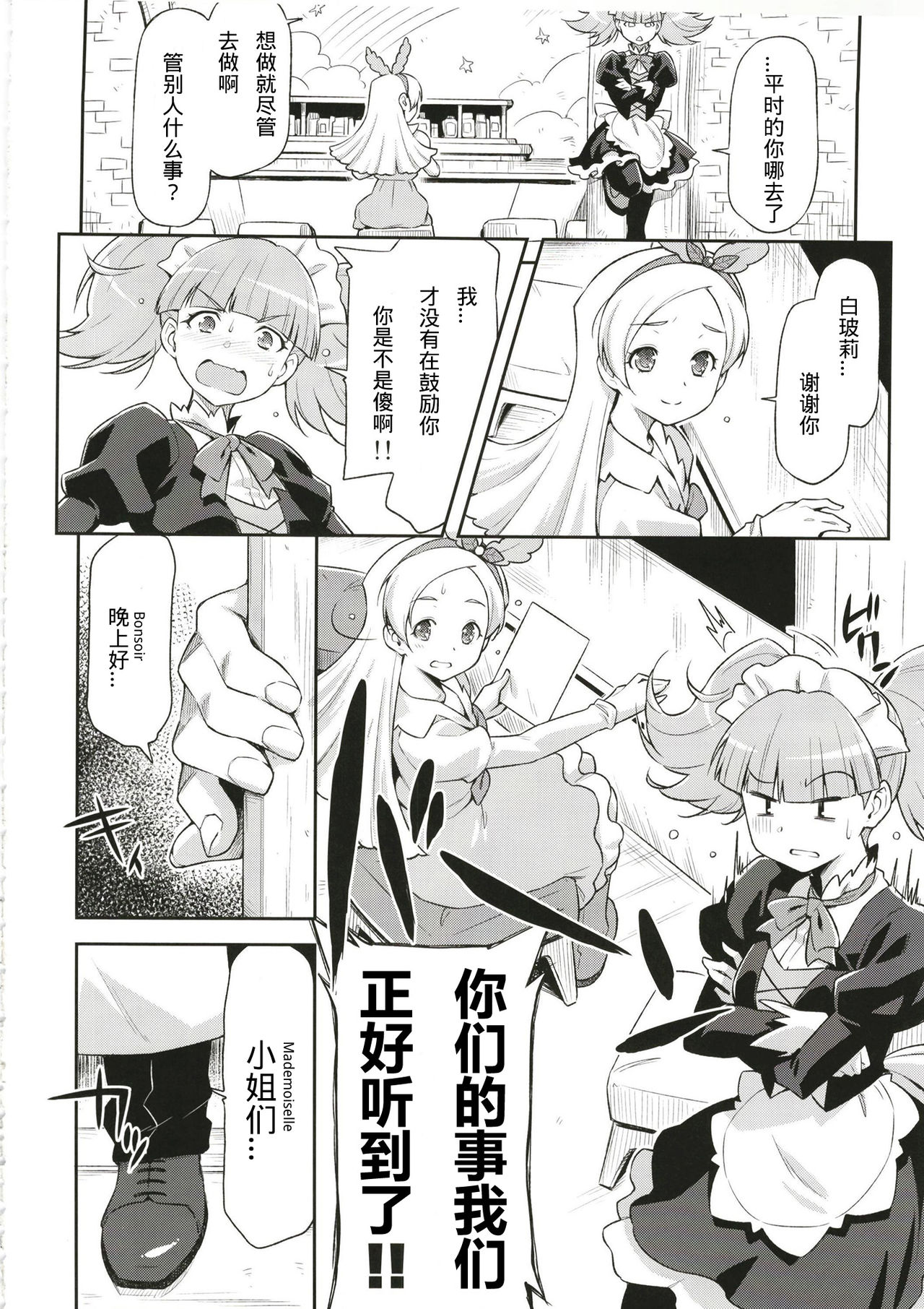 Hatameiwaku na Sweets Kouza page 4 full
