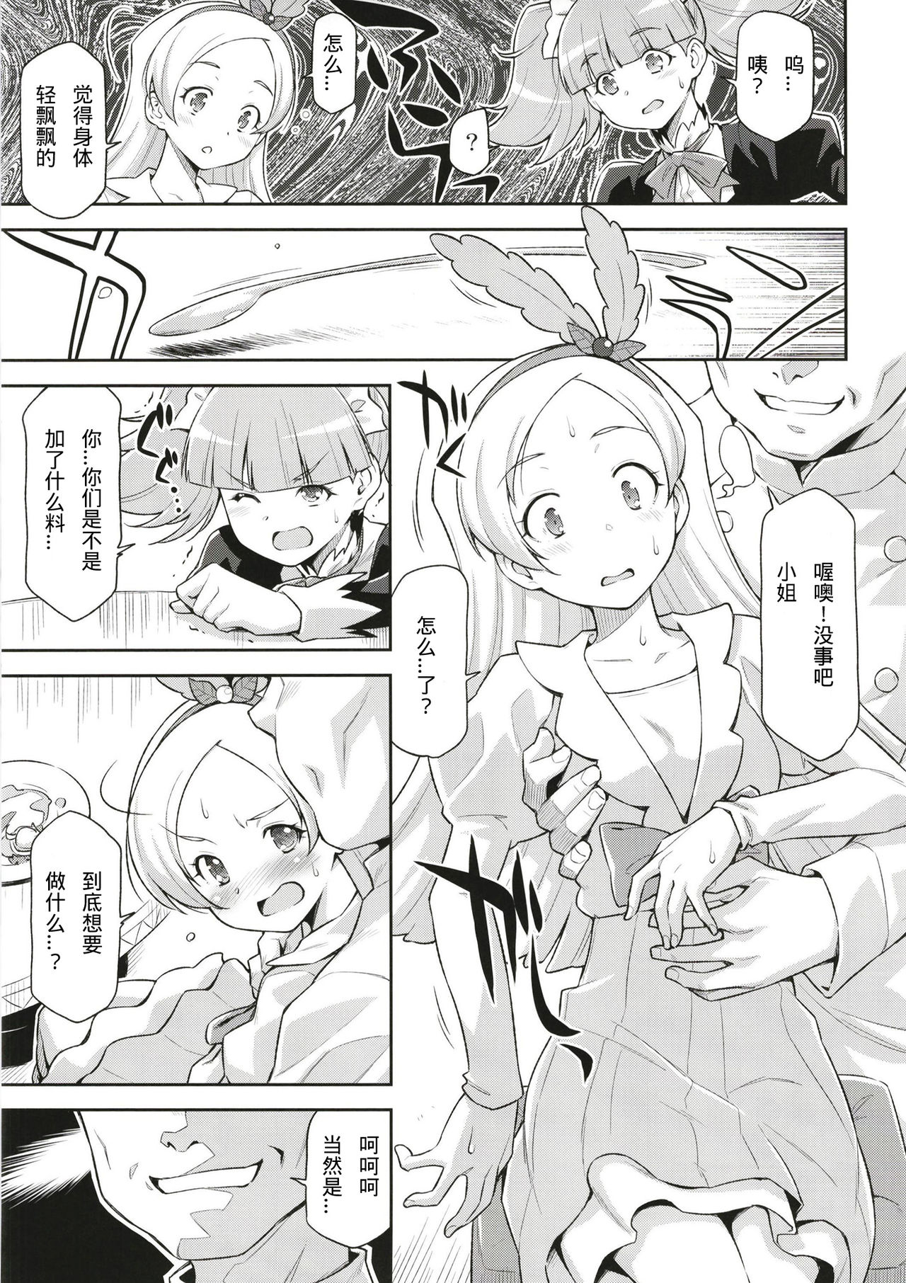 Hatameiwaku na Sweets Kouza page 7 full