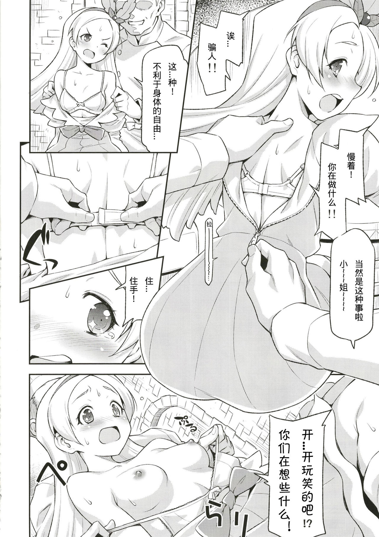 Hatameiwaku na Sweets Kouza page 8 full