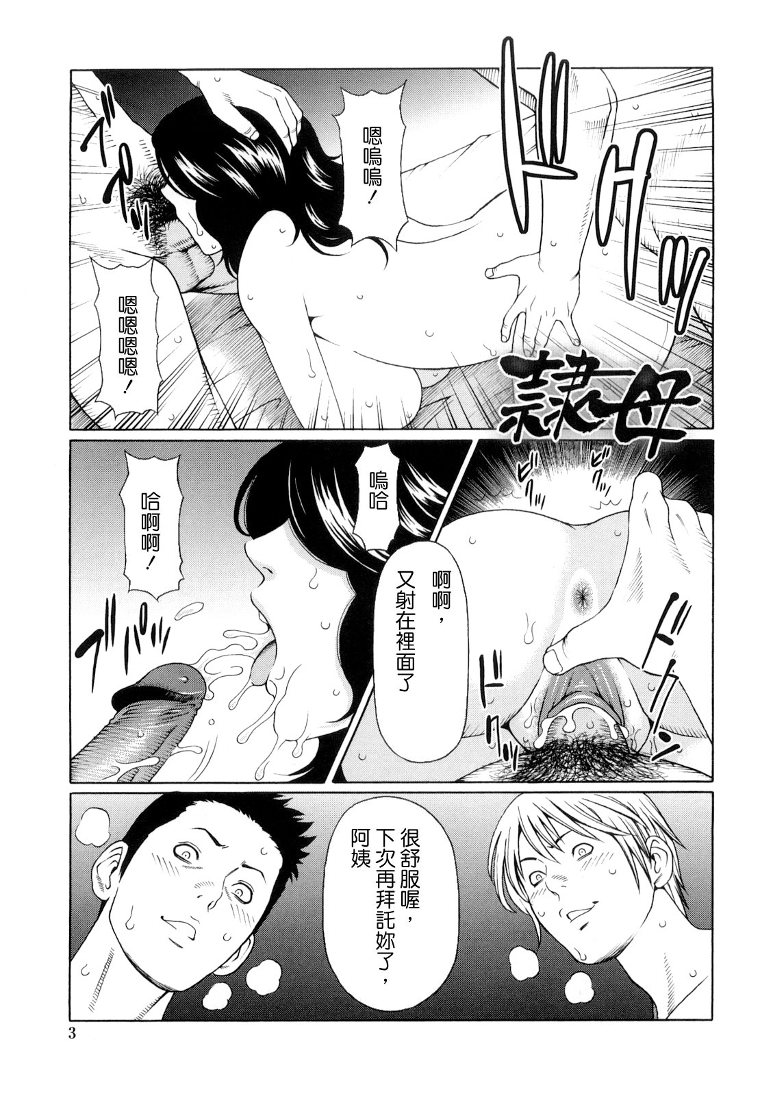 Kindan no Haha-Ana - Immorality Love-Hole page 6 full