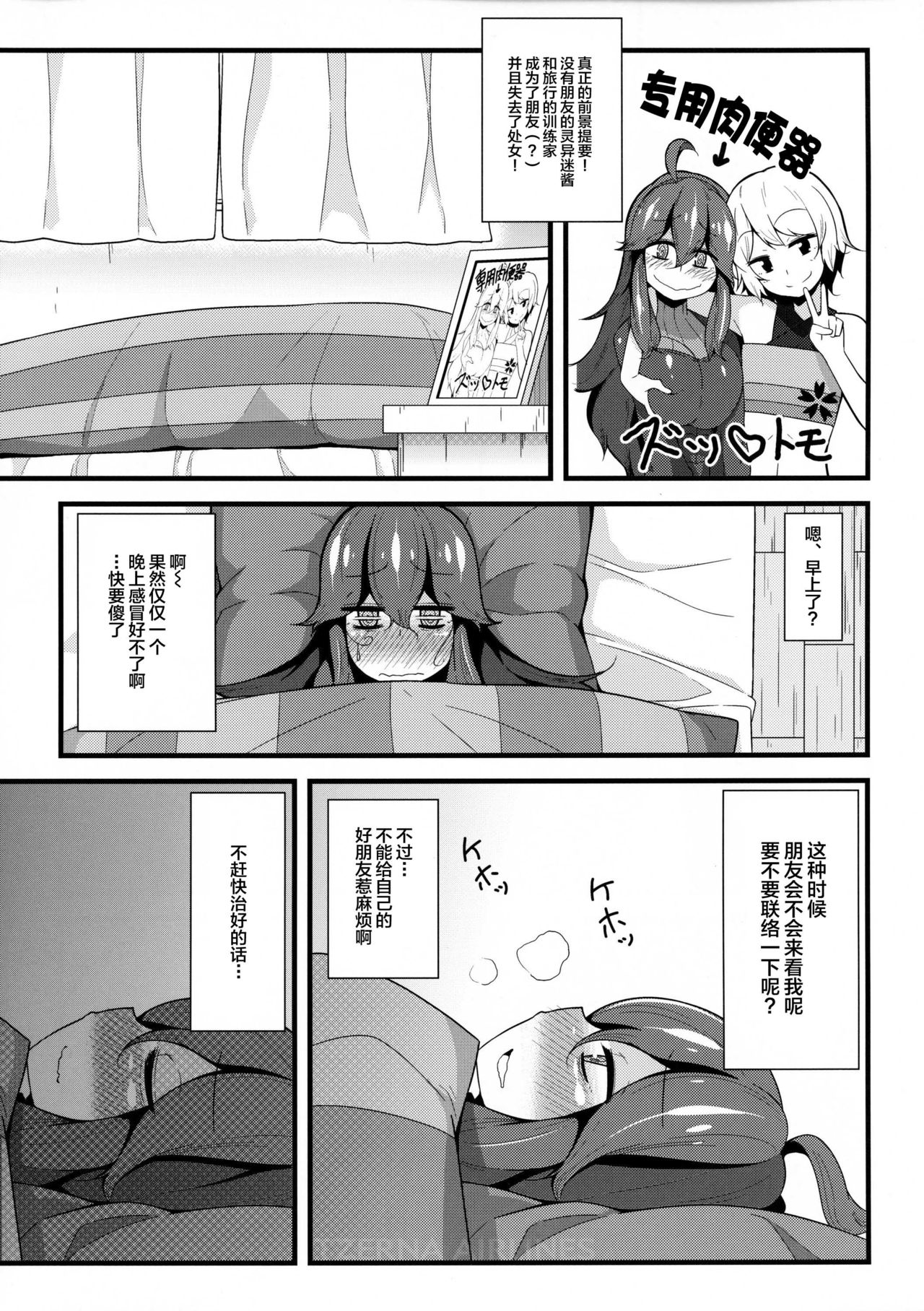 Tomodachi? Maniac 02 page 4 full