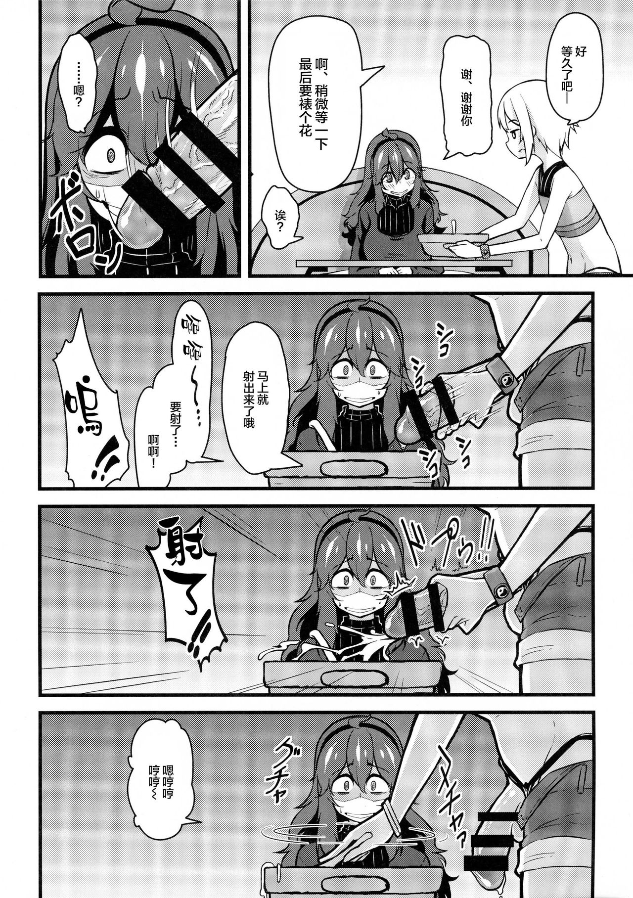 Tomodachi? Maniac 02 page 7 full