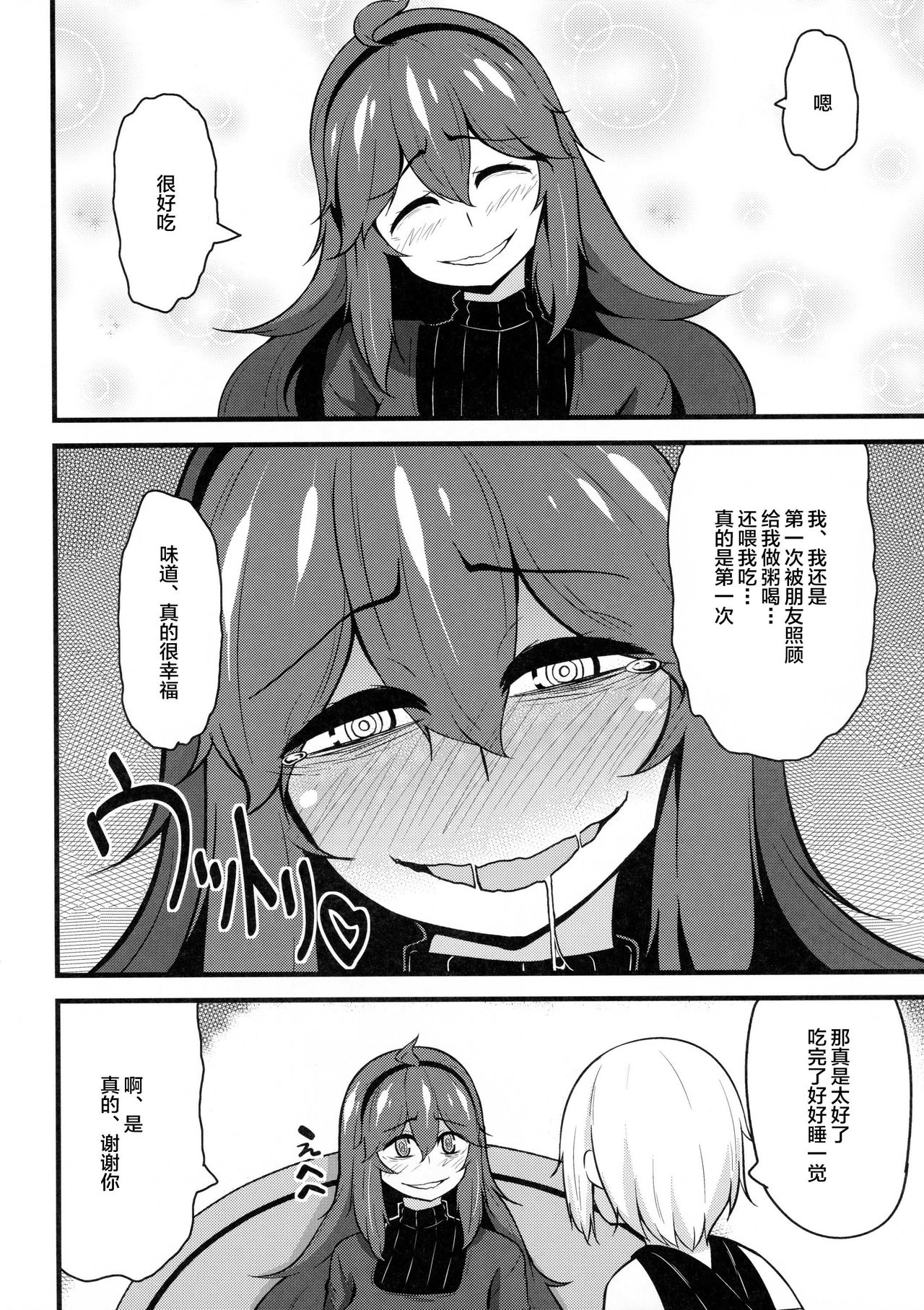 Tomodachi? Maniac 02 page 9 full