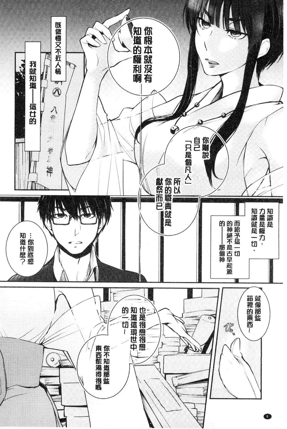 hirasaka lament page 10 full