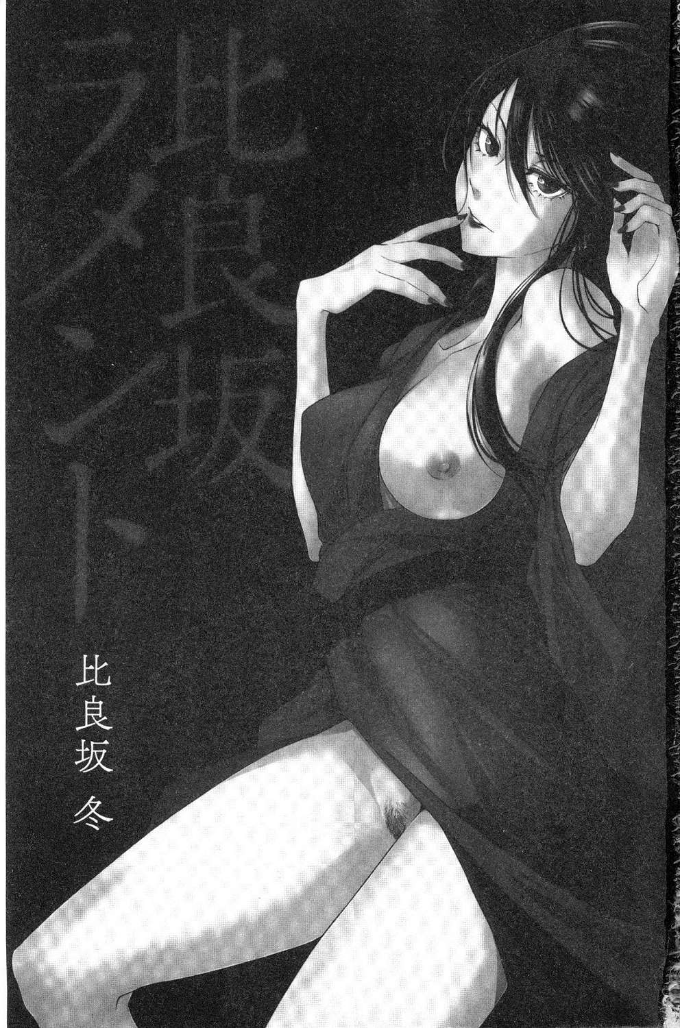 hirasaka lament page 3 full