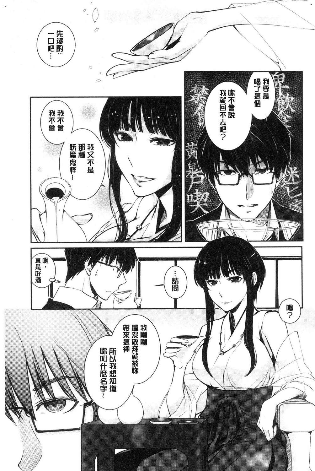 hirasaka lament page 9 full