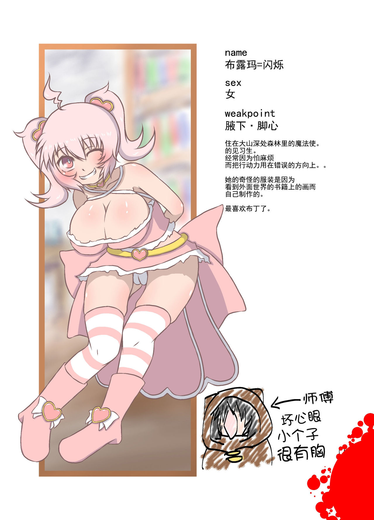 Slime☆Panic!! page 2 full