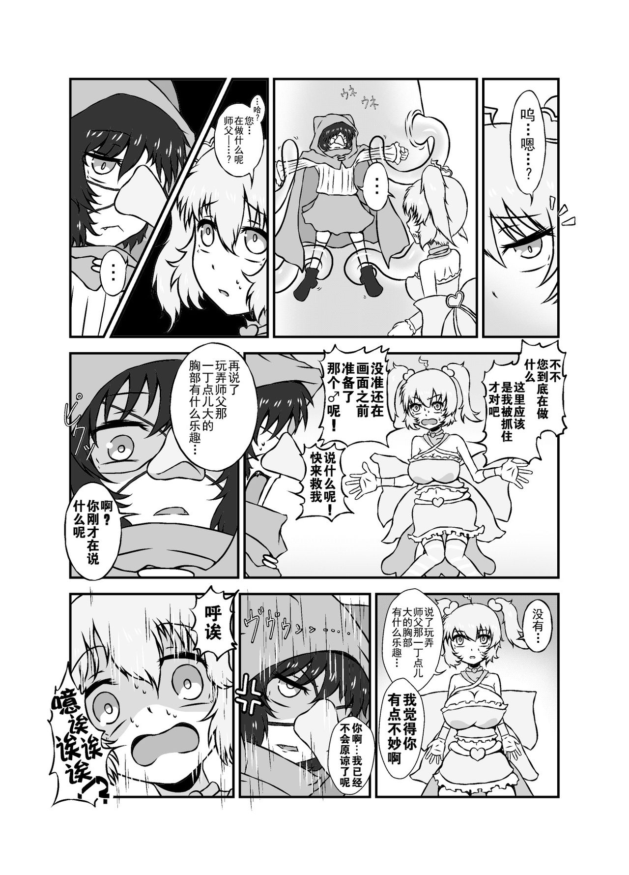 Slime☆Panic!! page 5 full