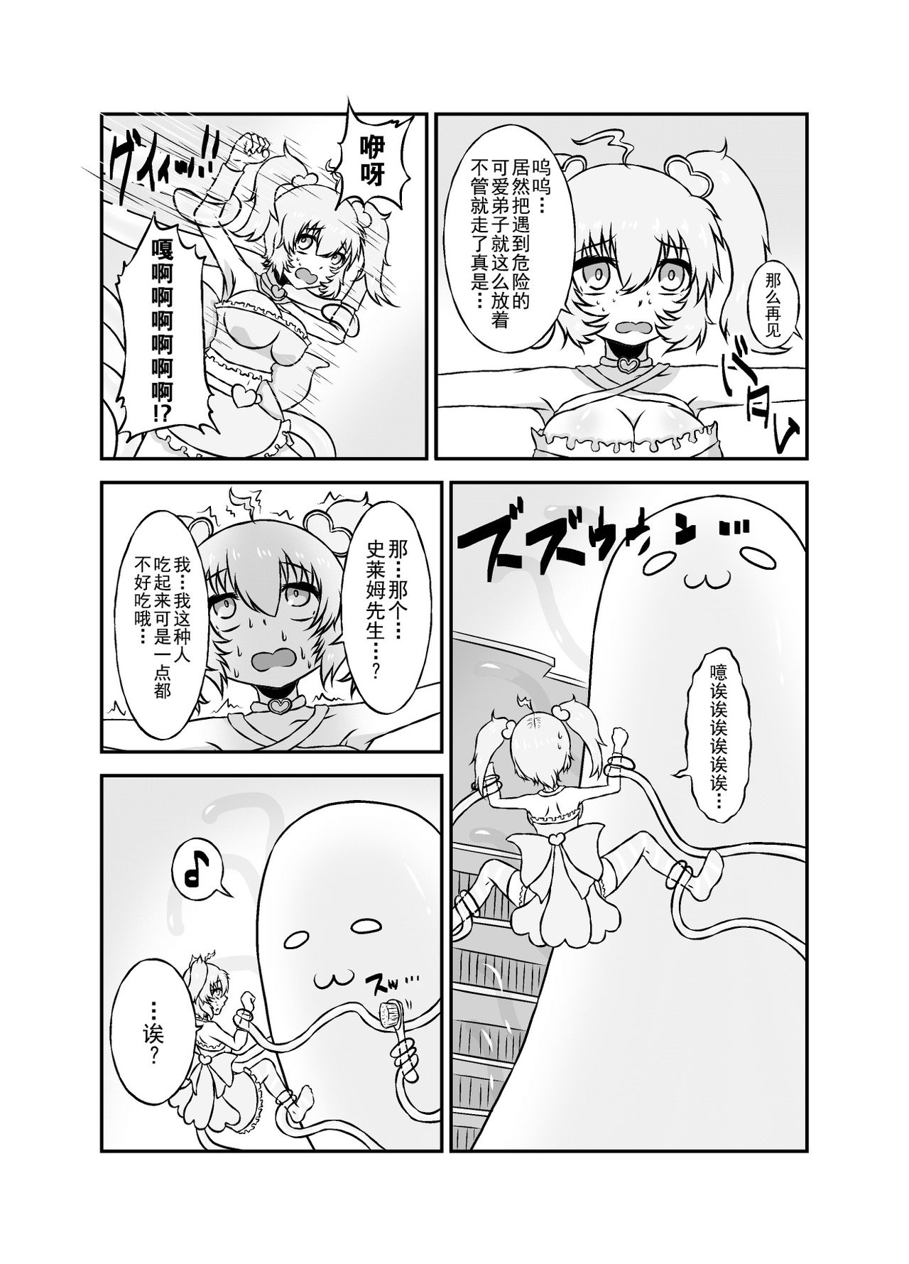 Slime☆Panic!! page 7 full