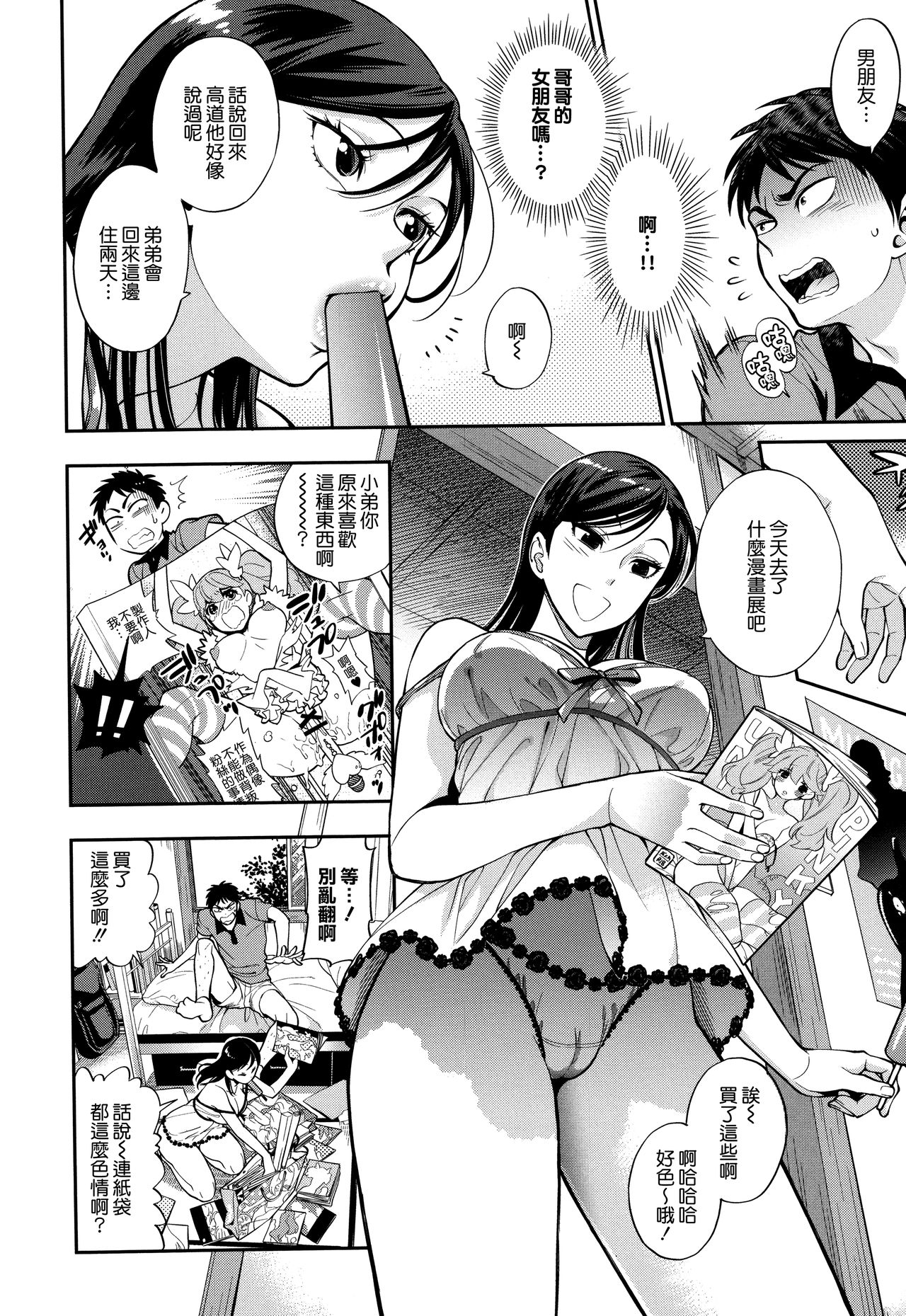 Boku no Toshiue no Kanojo - so cute my adult honey page 7 full