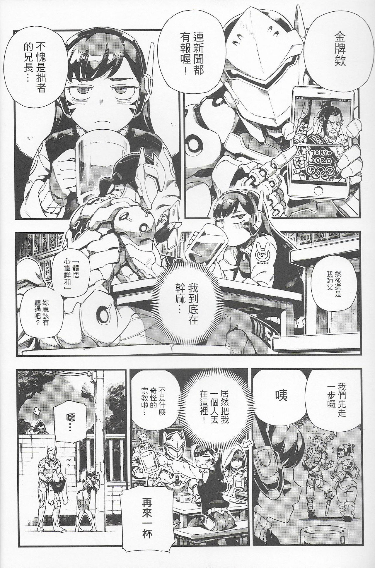 OVERTIME!! OVERWATCH FANBOOK VOL. 2 page 5 full