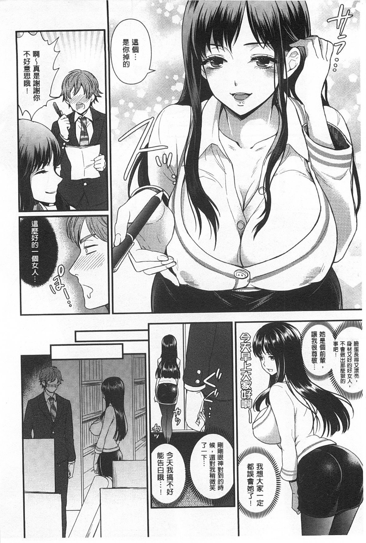 Hentai Shigan - Watashi ga Chinpo Chuudoku ni Natta Riyuu | 変態志願 我對大肉棒中毒太深的理由 page 7 full