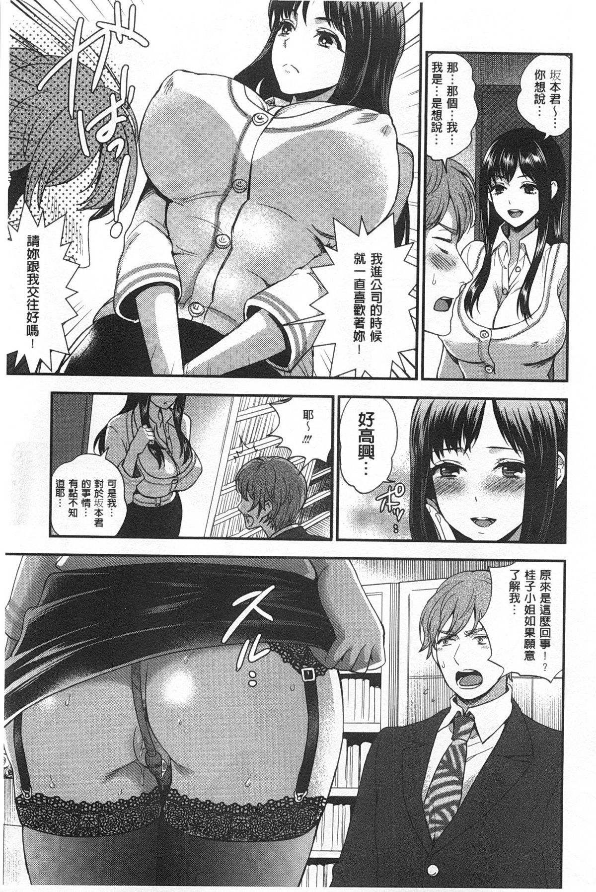 Hentai Shigan - Watashi ga Chinpo Chuudoku ni Natta Riyuu | 変態志願 我對大肉棒中毒太深的理由 page 8 full