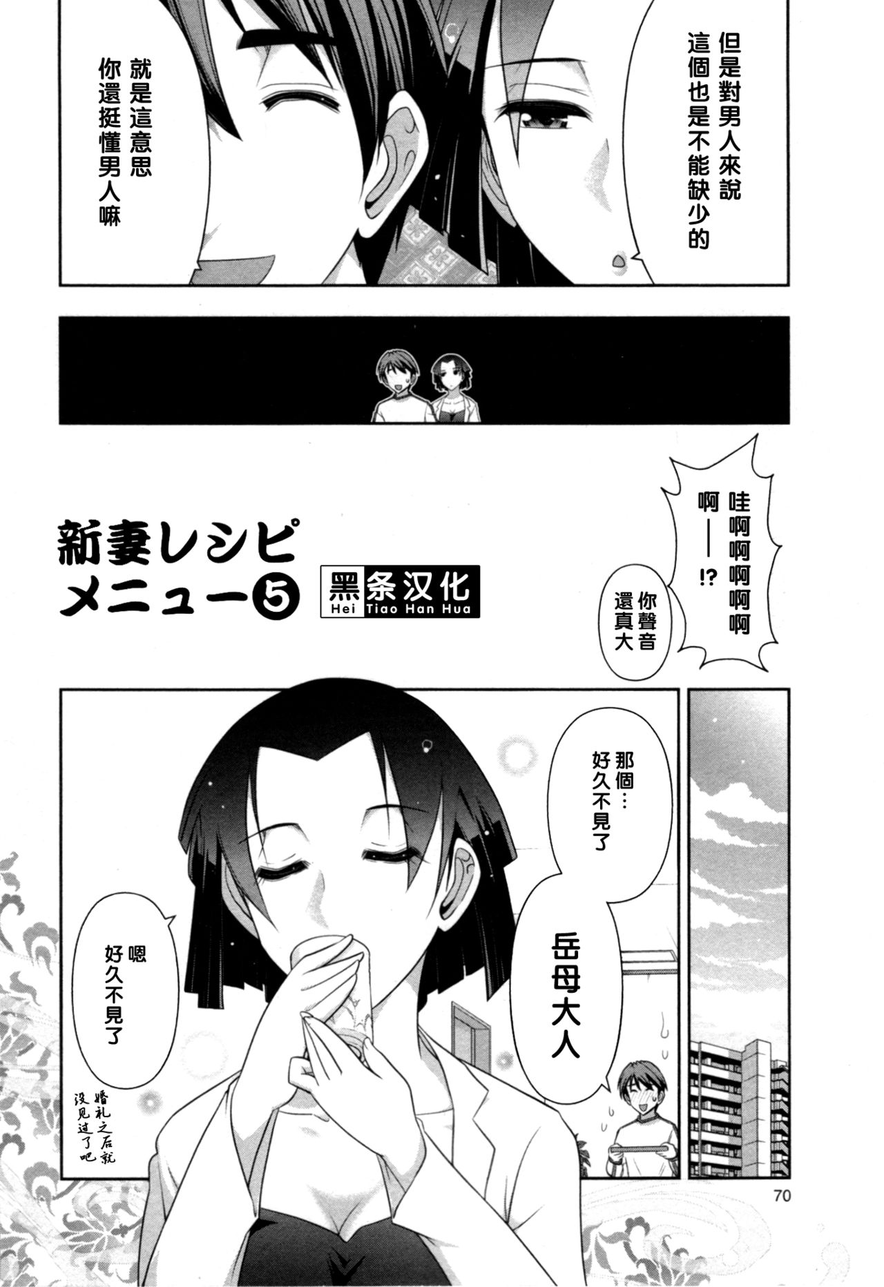 Haruko-san no Niizuma Recipe Ch. 5 page 2 full