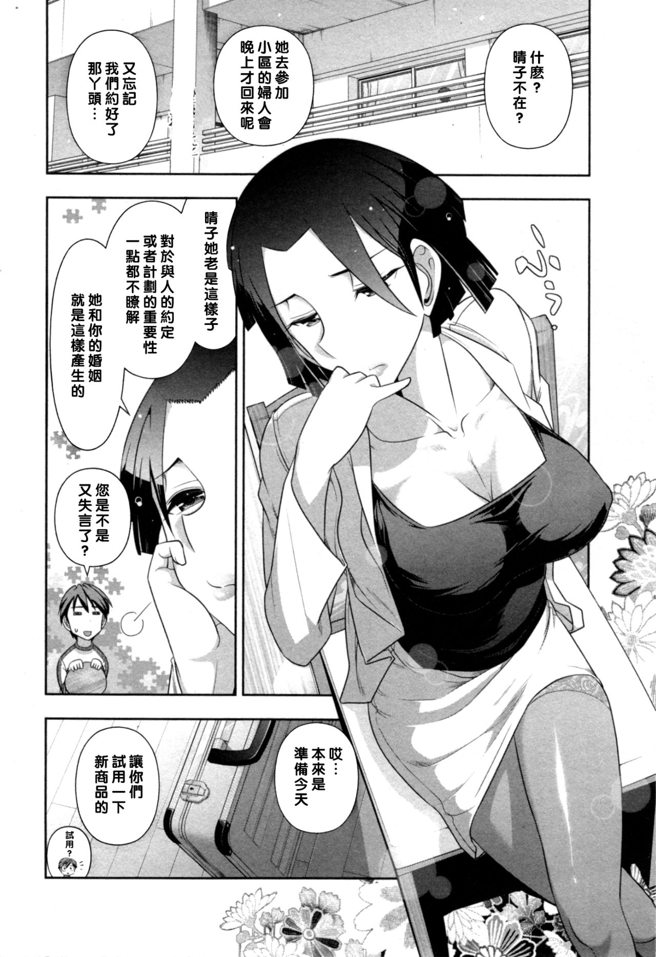 Haruko-san no Niizuma Recipe Ch. 5 page 4 full