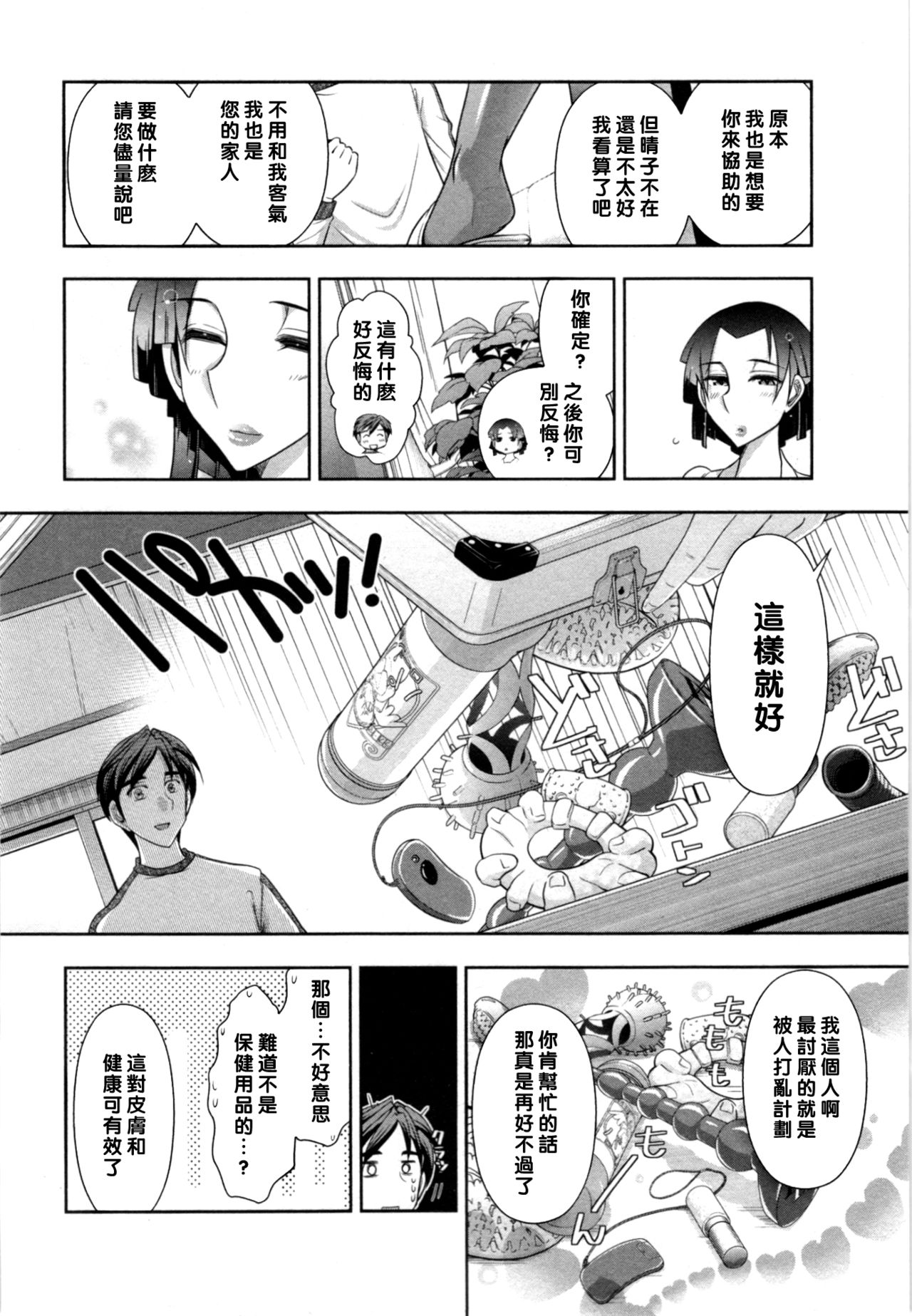 Haruko-san no Niizuma Recipe Ch. 5 page 6 full