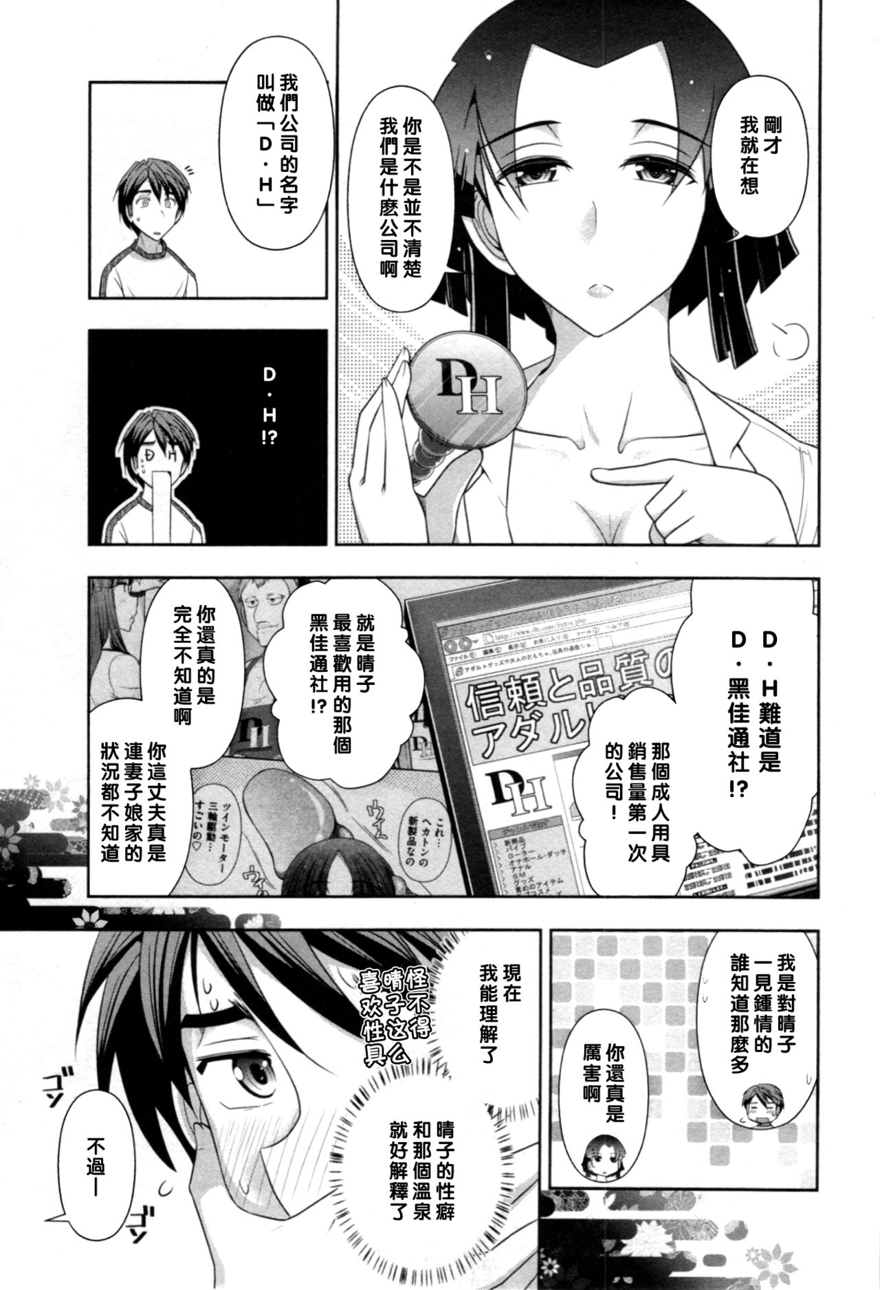 Haruko-san no Niizuma Recipe Ch. 5 page 7 full