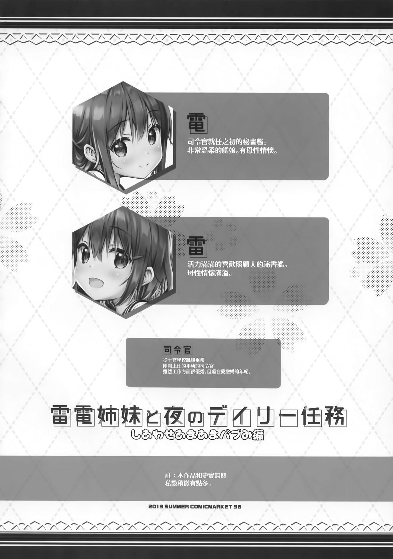 Raiden Shimai to Yoru no Daily Ninmu Shiawase Amaama Babumi Hen page 4 full