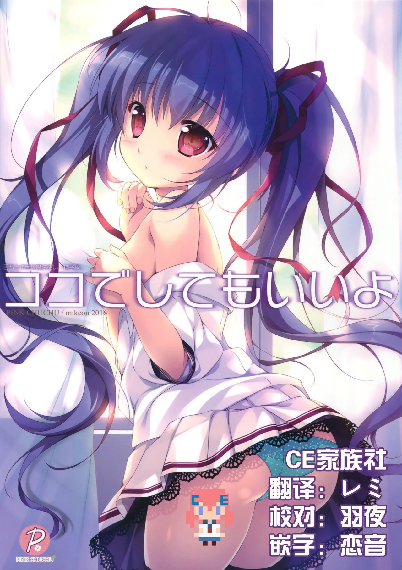 Koko de Shite mo Ii yo page 1 full