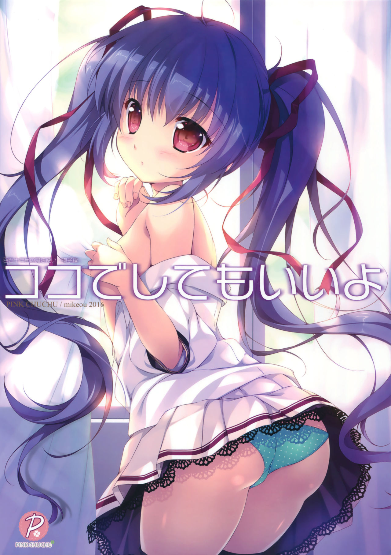 Koko de Shite mo Ii yo page 2 full