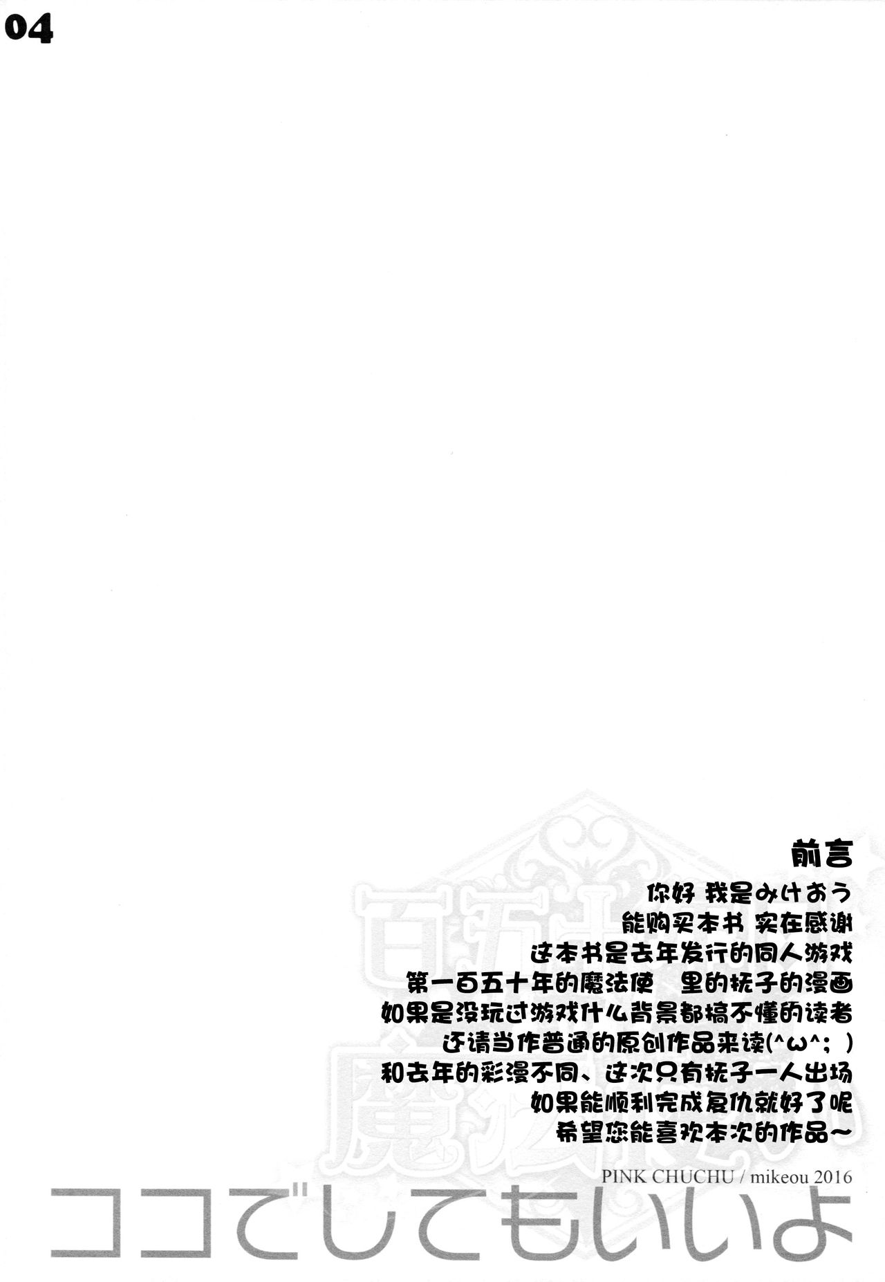 Koko de Shite mo Ii yo page 4 full